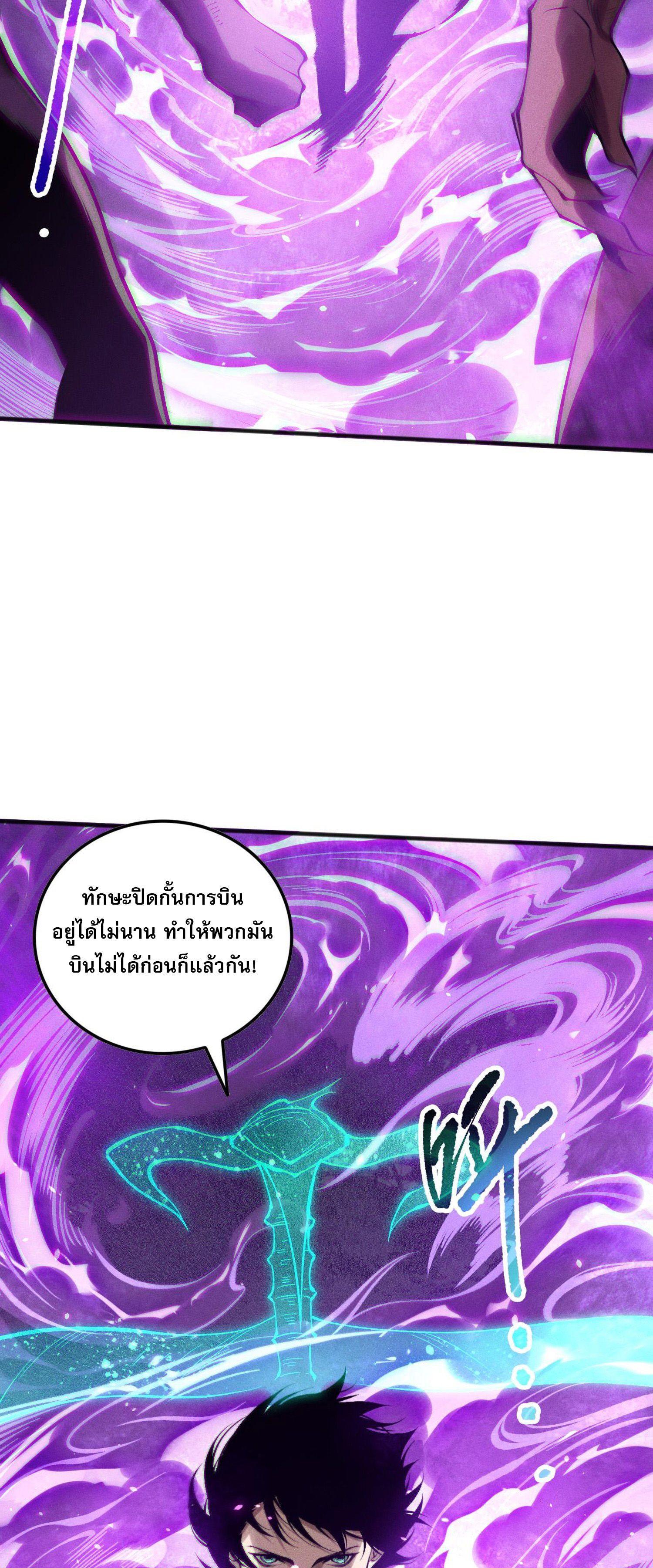 Disastrous Necromancer ตอนที่ 115 แปลไทยแปลไทย รูปที่ 26