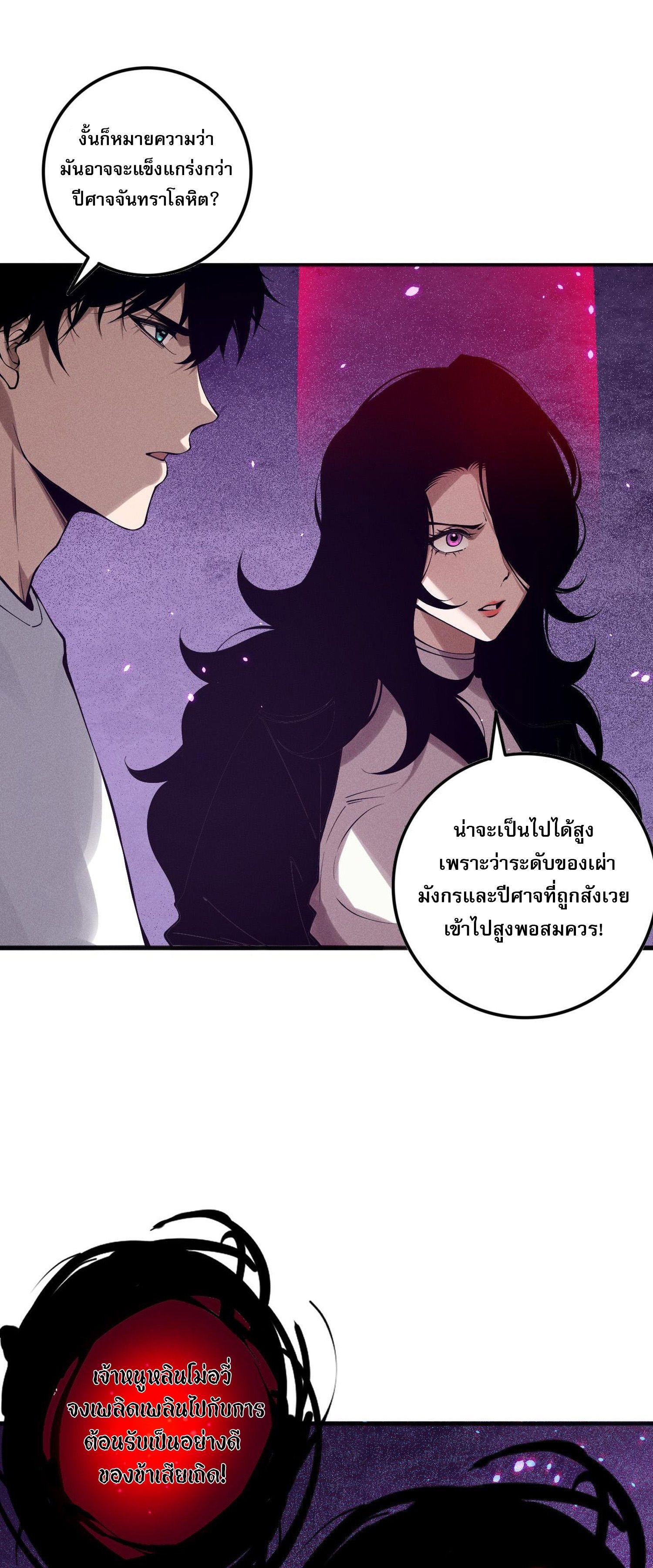 Disastrous Necromancer ตอนที่ 115 แปลไทยแปลไทย รูปที่ 50