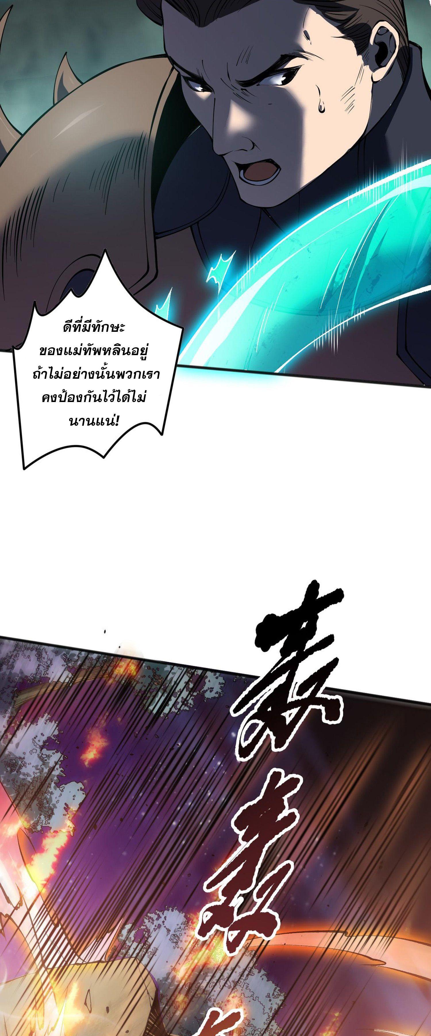 Disastrous Necromancer ตอนที่ 116 แปลไทยแปลไทย รูปที่ 11