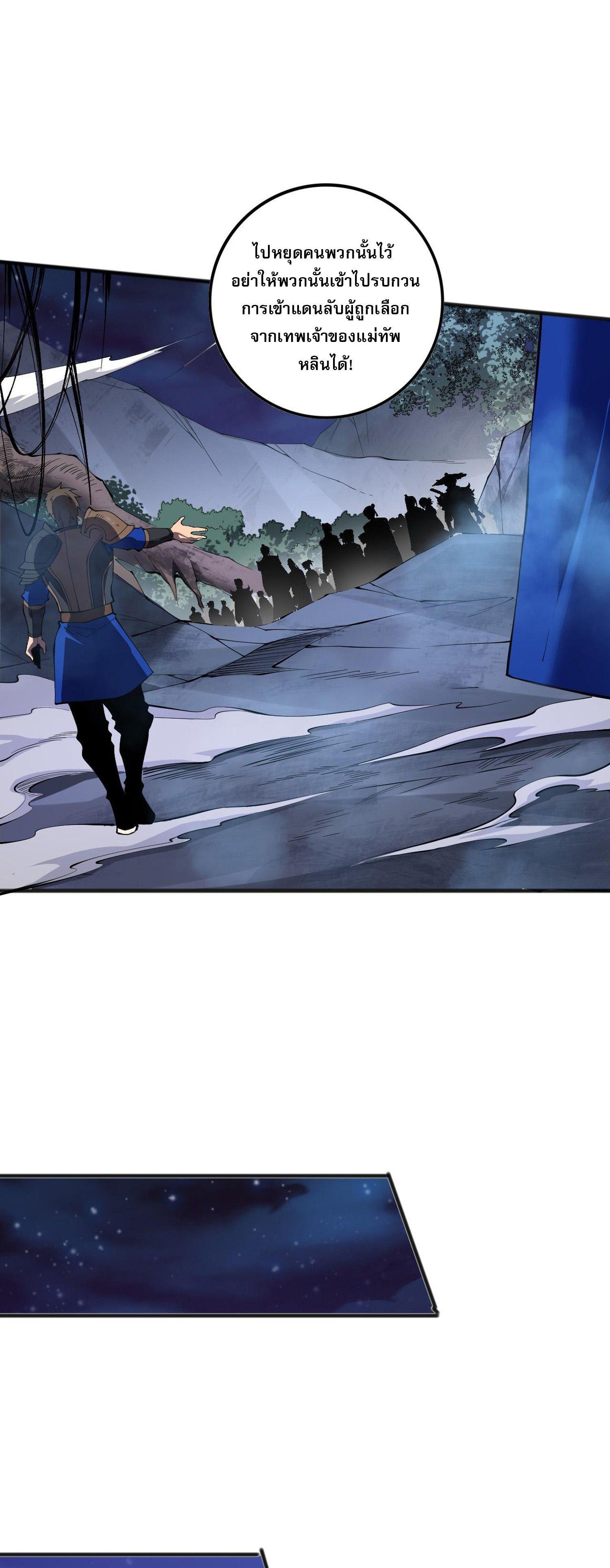 Disastrous Necromancer ตอนที่ 116 แปลไทยแปลไทย รูปที่ 52