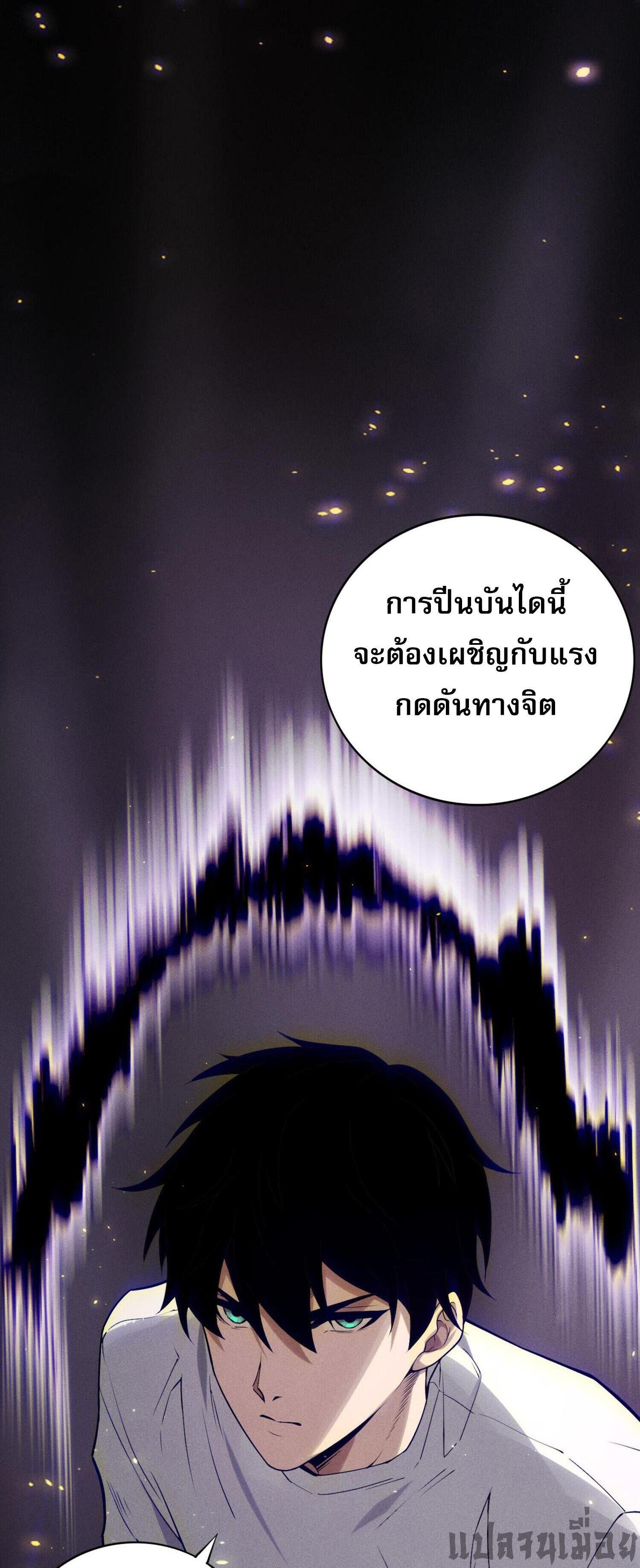 Disastrous Necromancer ตอนที่ 117 แปลไทยแปลไทย รูปที่ 6