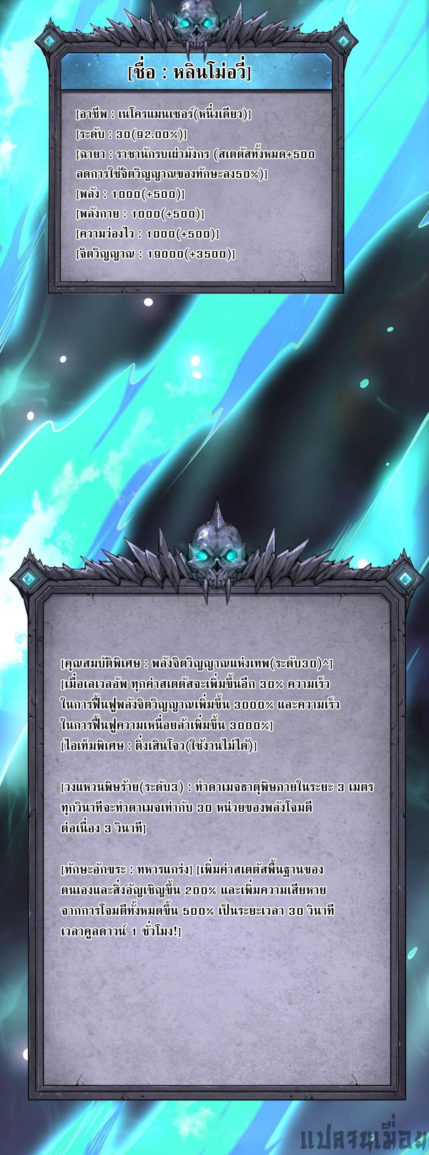 Disastrous Necromancer ตอนที่ 118 แปลไทยแปลไทย รูปที่ 12