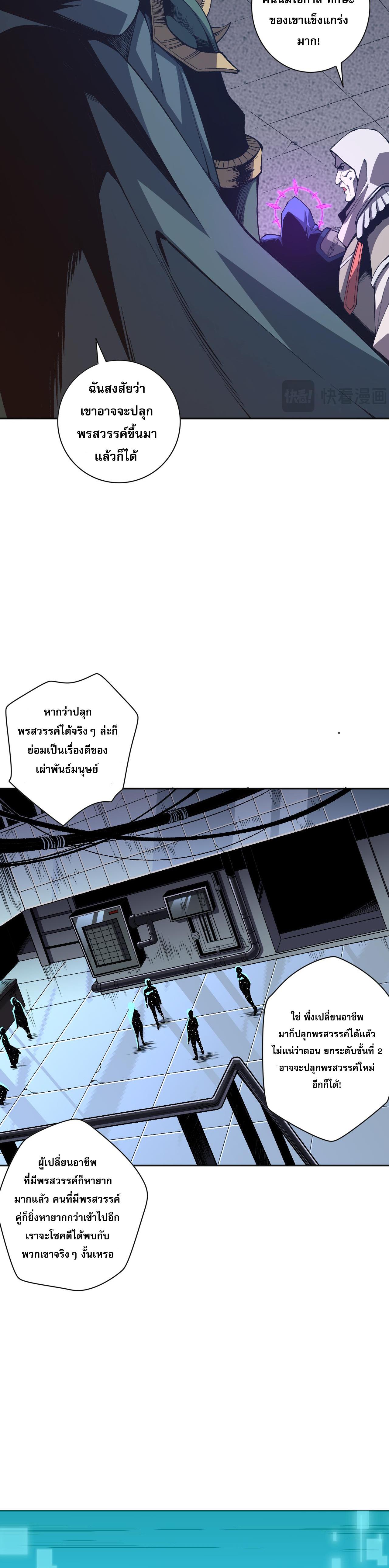 Disastrous Necromancer ตอนที่ 12 แปลไทย รูปที่ 10