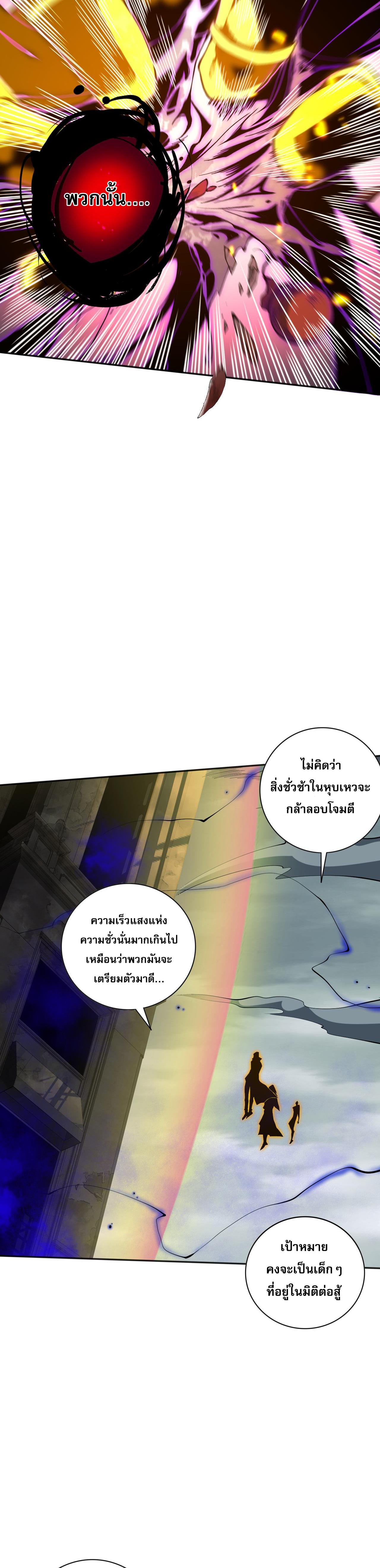 Disastrous Necromancer ตอนที่ 12 แปลไทย รูปที่ 19