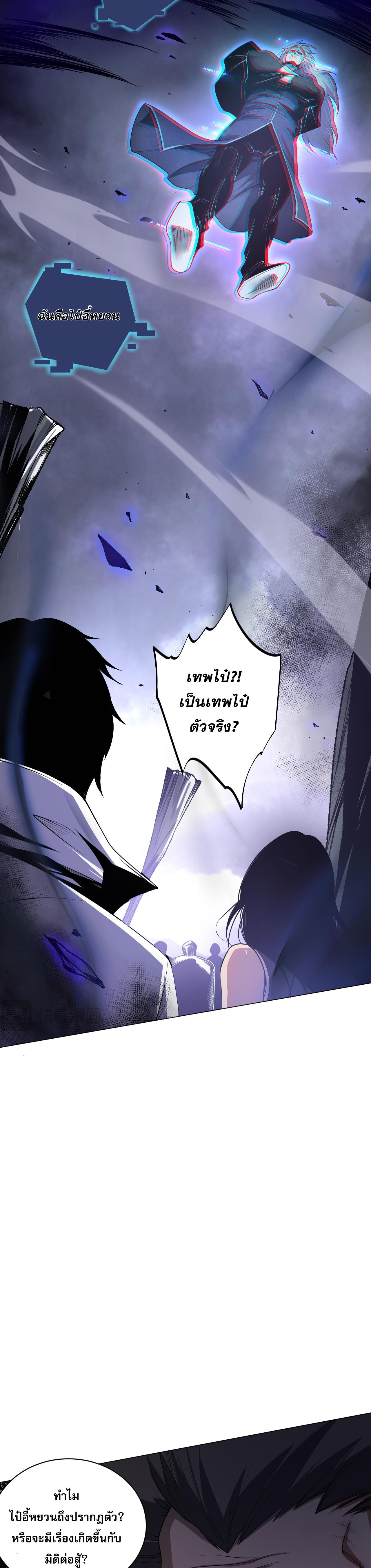 Disastrous Necromancer ตอนที่ 12 แปลไทย รูปที่ 26