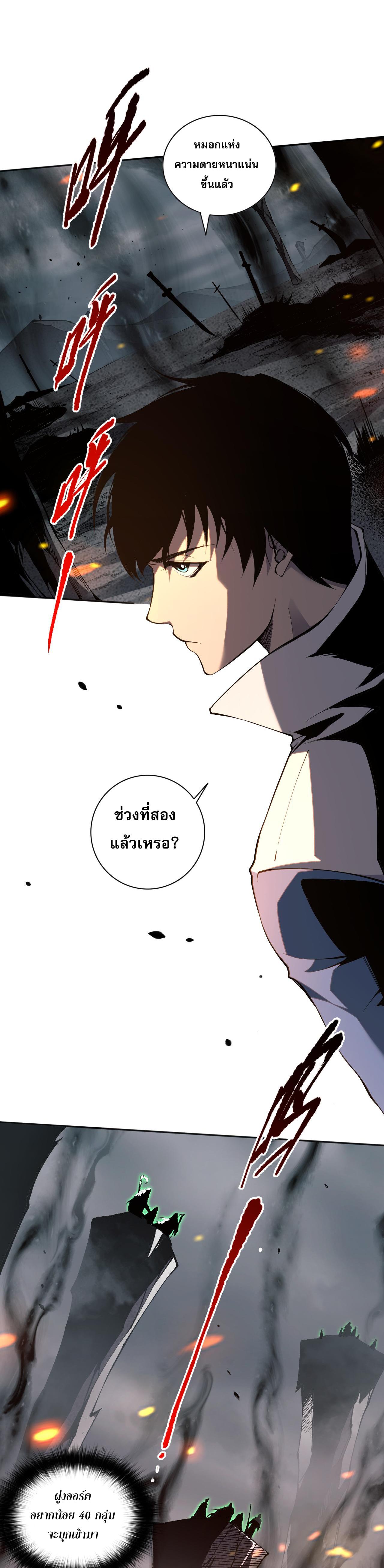 Disastrous Necromancer ตอนที่ 12 แปลไทย รูปที่ 7