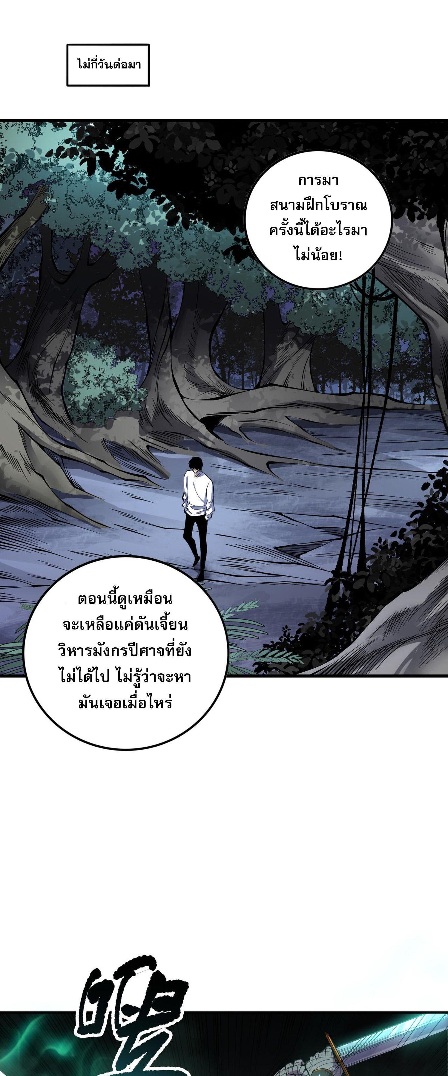 Disastrous Necromancer ตอนที่ 121 แปลไทยแปลไทย รูปที่ 25