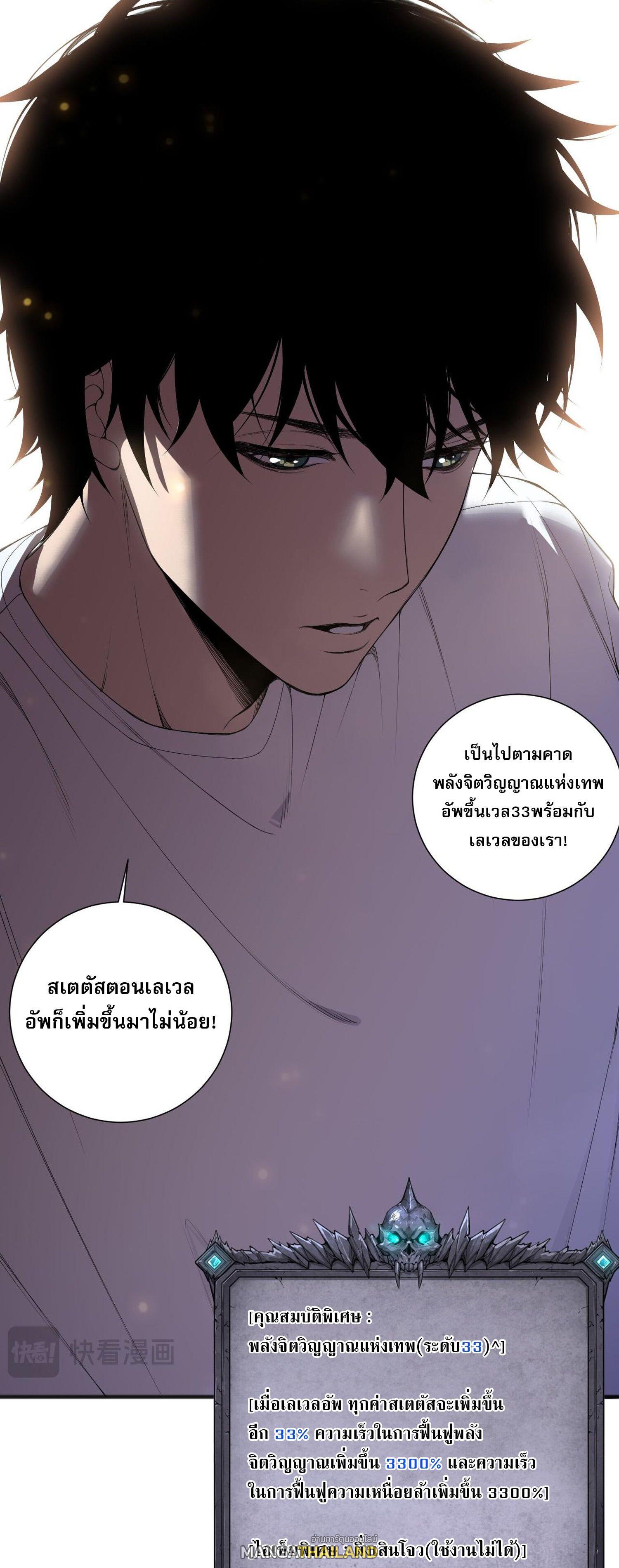 Disastrous Necromancer ตอนที่ 121 แปลไทยแปลไทย รูปที่ 29