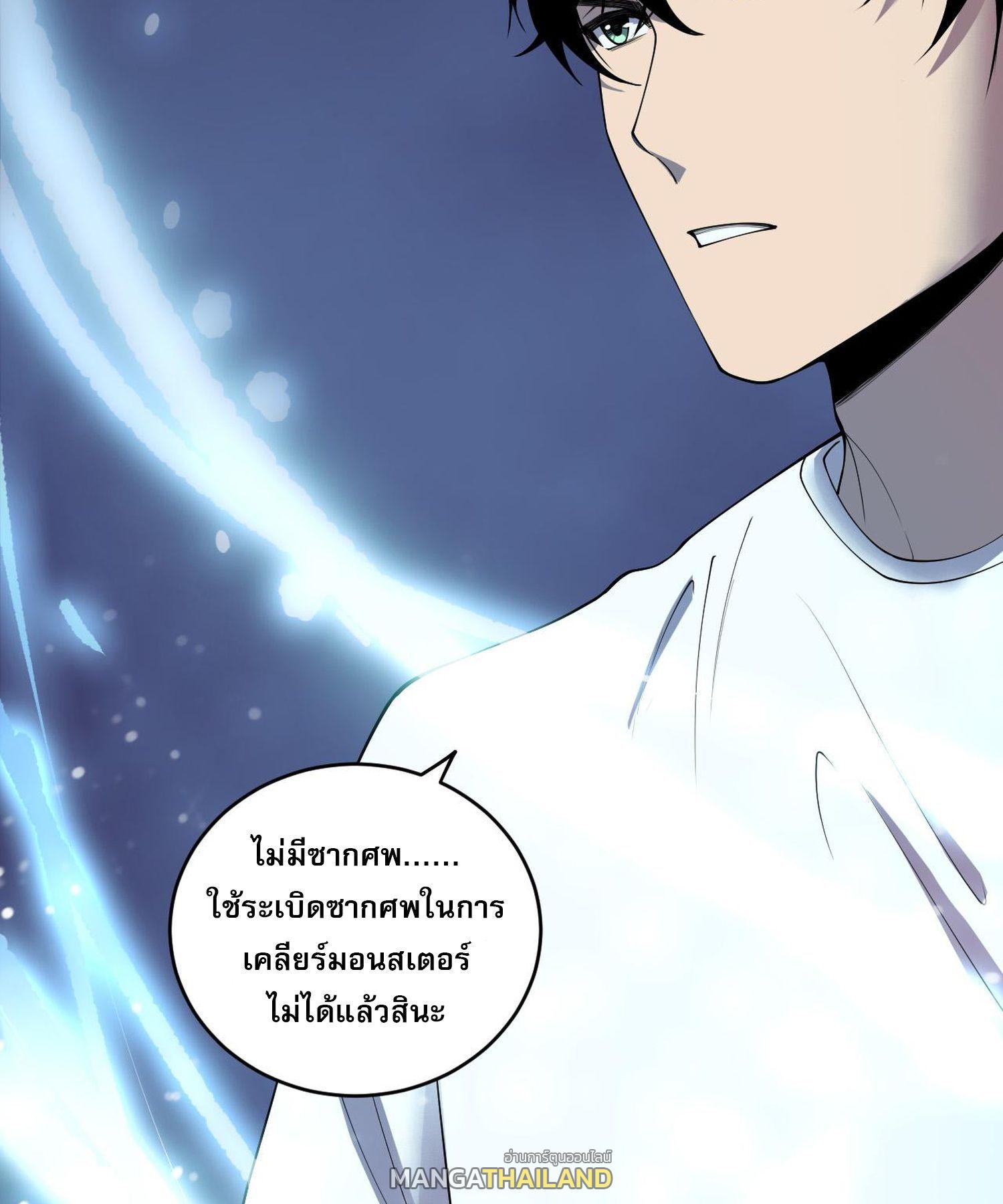 Disastrous Necromancer ตอนที่ 121 แปลไทยแปลไทย รูปที่ 48