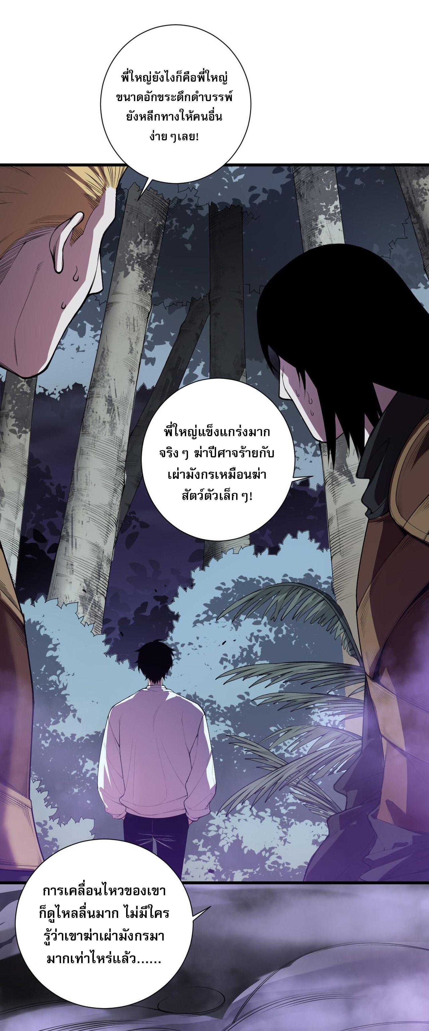 Disastrous Necromancer ตอนที่ 121 แปลไทยแปลไทย รูปที่ 5