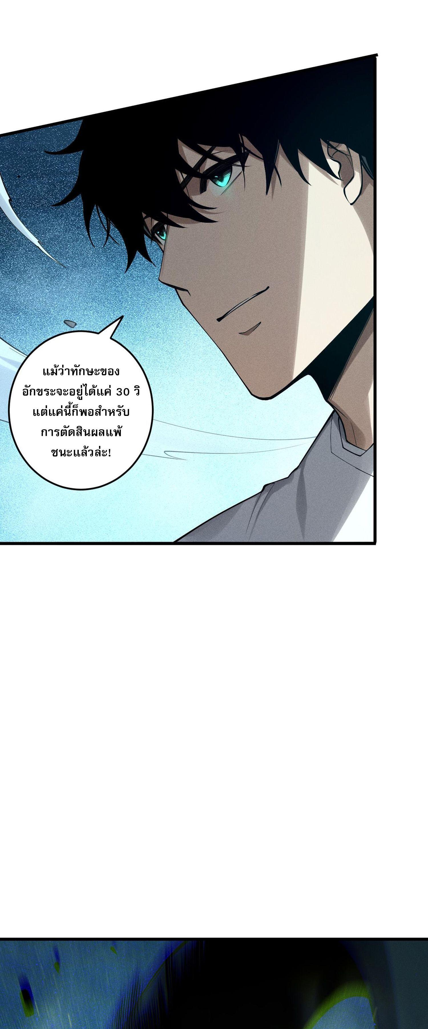 Disastrous Necromancer ตอนที่ 122 แปลไทยแปลไทย รูปที่ 29