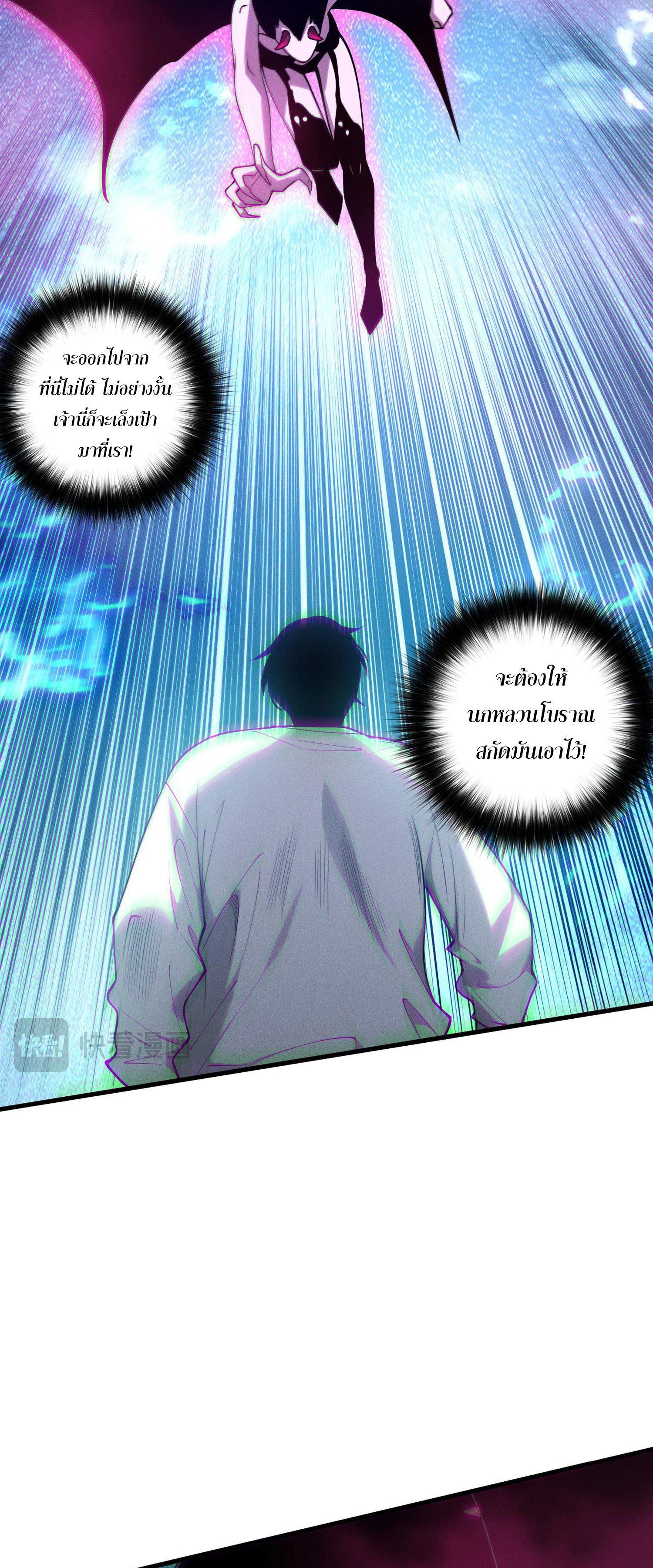 Disastrous Necromancer ตอนที่ 125 แปลไทยแปลไทย รูปที่ 29