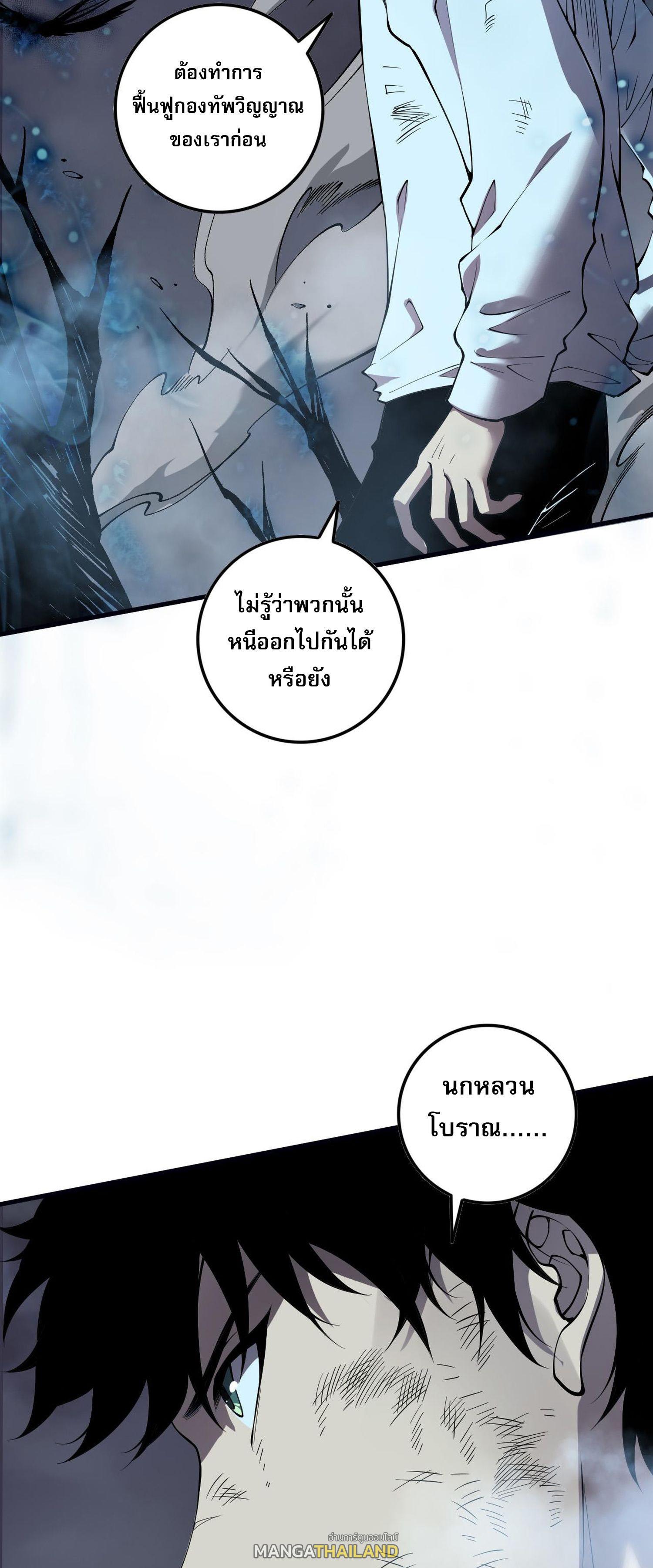 Disastrous Necromancer ตอนที่ 126 แปลไทยแปลไทย รูปที่ 44