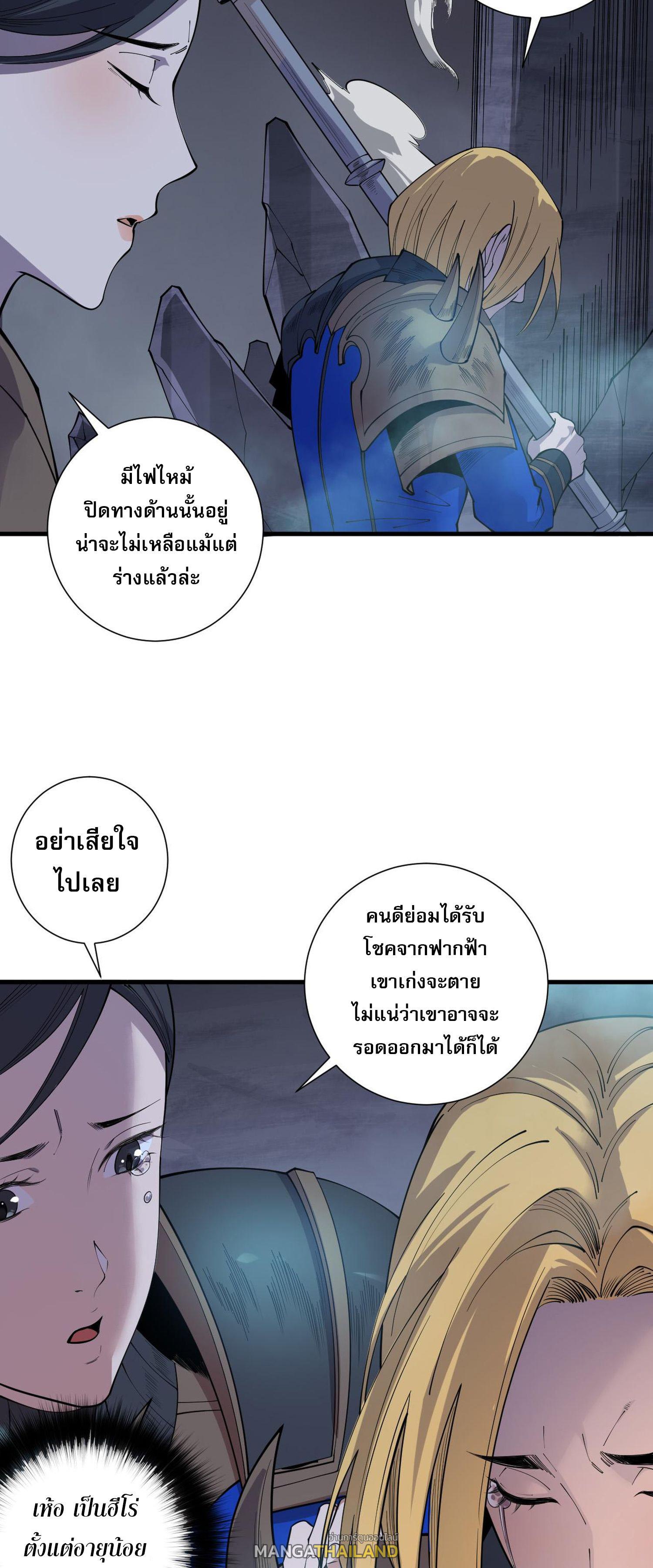 Disastrous Necromancer ตอนที่ 126 แปลไทยแปลไทย รูปที่ 50