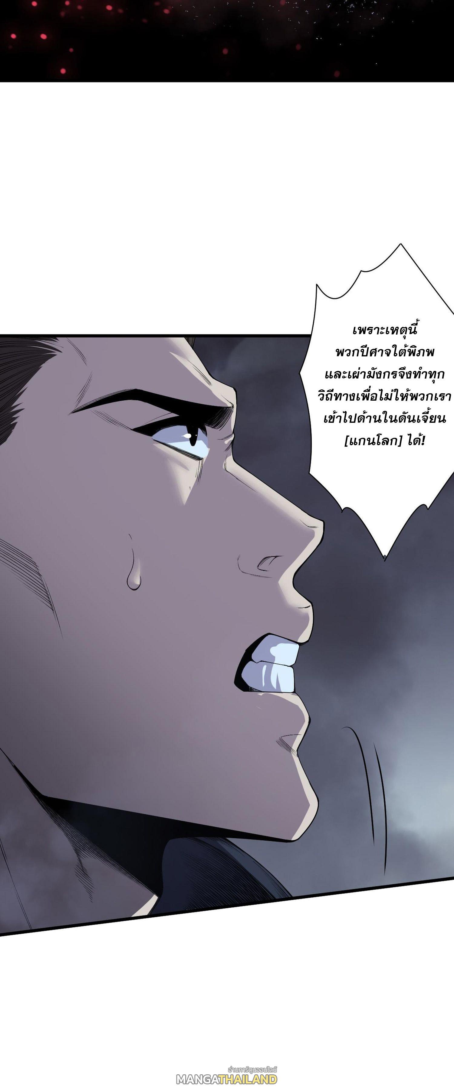 Disastrous Necromancer ตอนที่ 127 แปลไทยแปลไทย รูปที่ 13