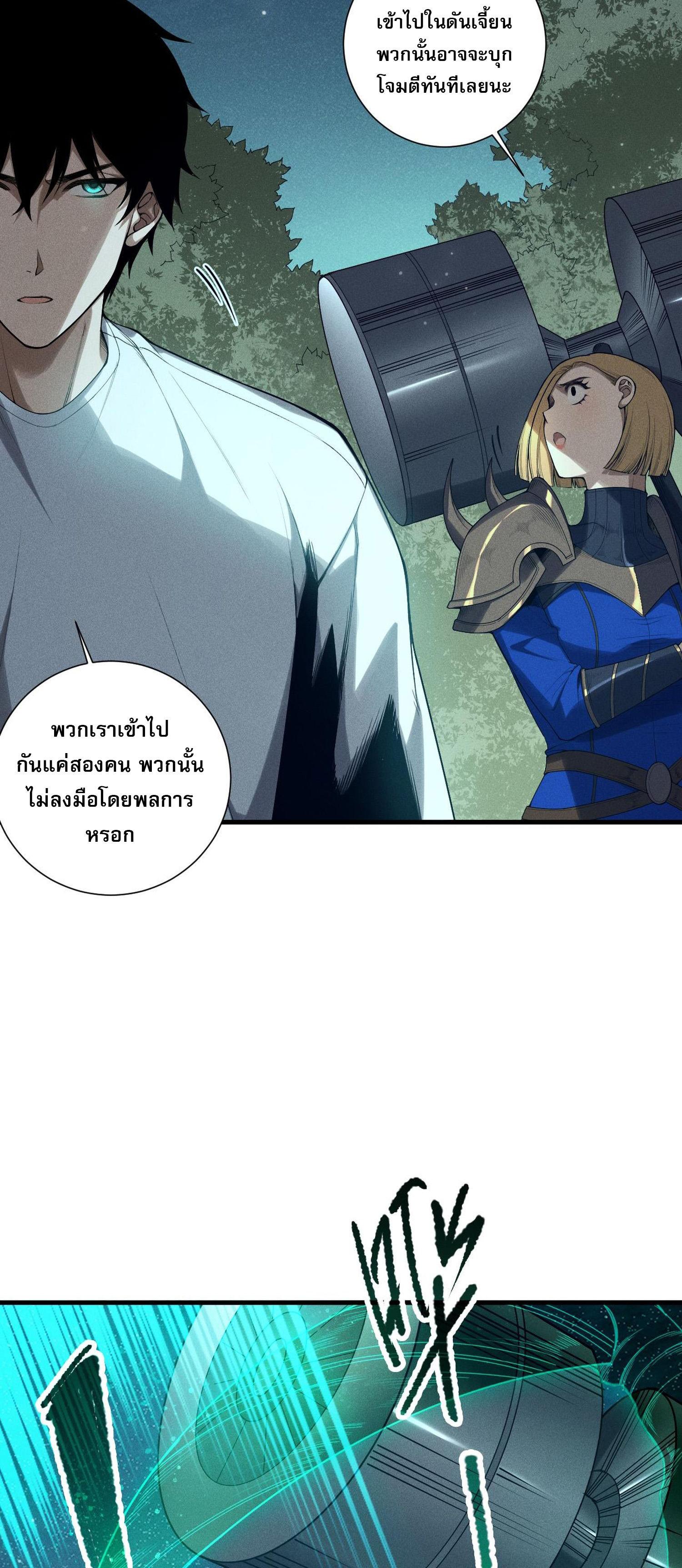 Disastrous Necromancer ตอนที่ 127 แปลไทยแปลไทย รูปที่ 26