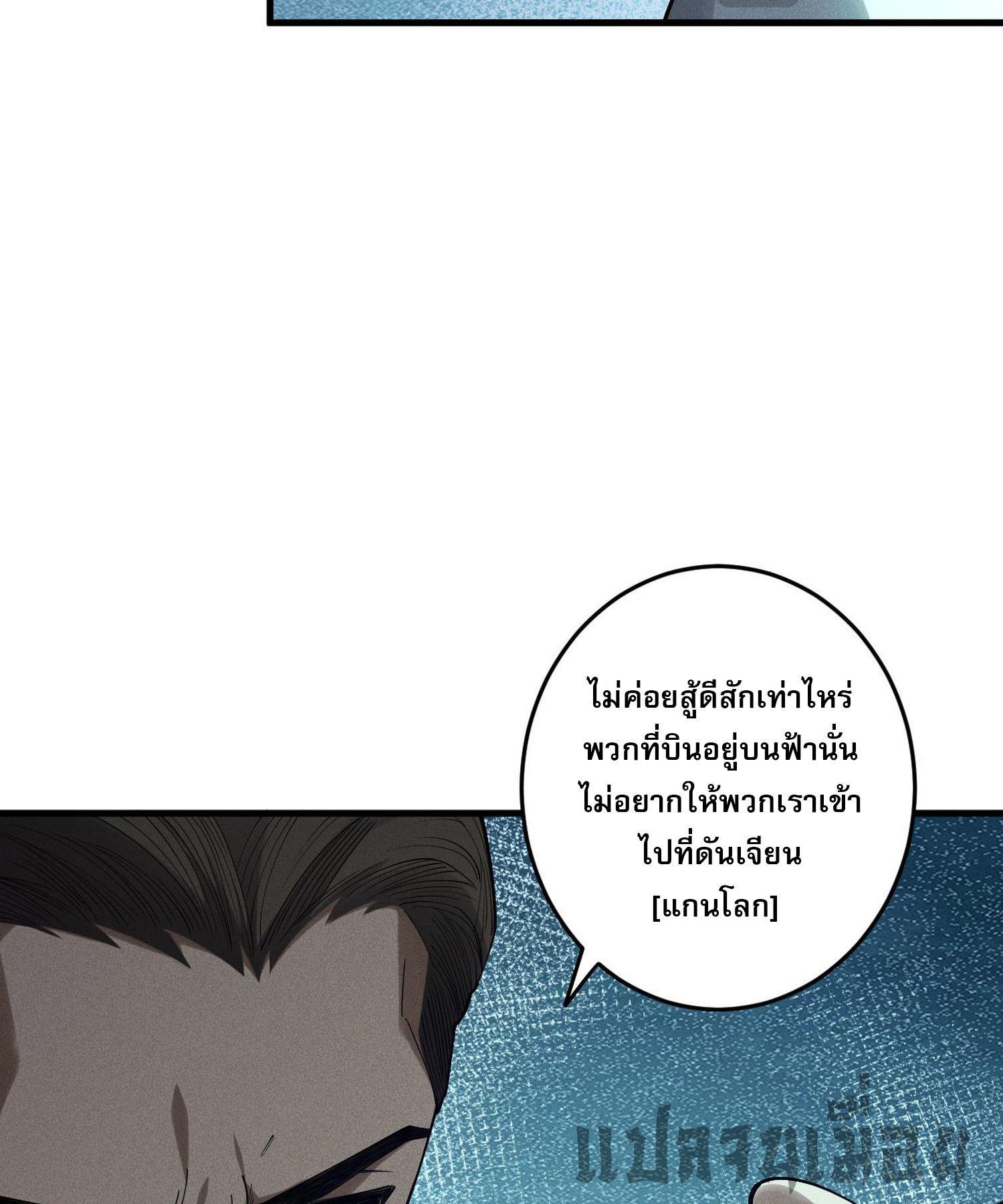 Disastrous Necromancer ตอนที่ 127 แปลไทยแปลไทย รูปที่ 6