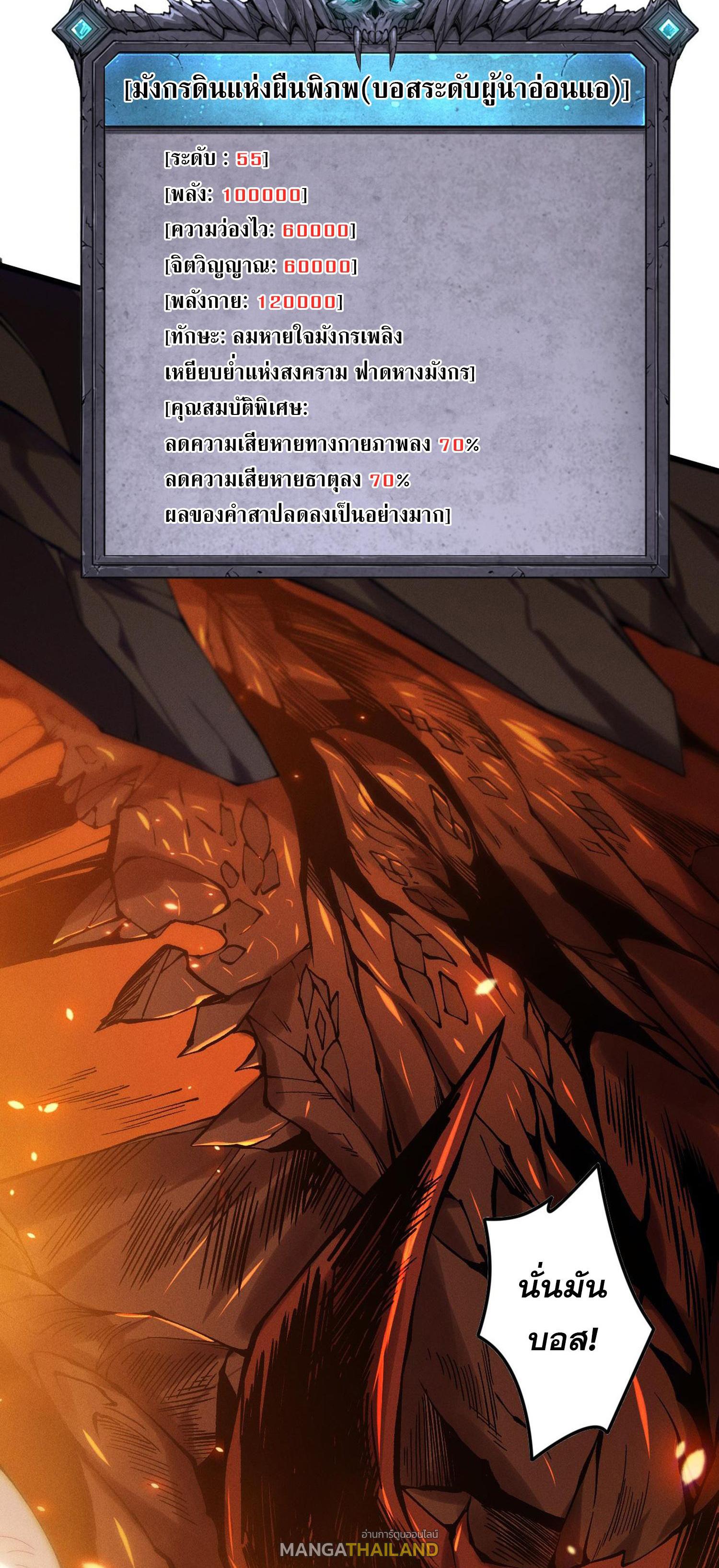Disastrous Necromancer ตอนที่ 128 แปลไทยแปลไทย รูปที่ 56