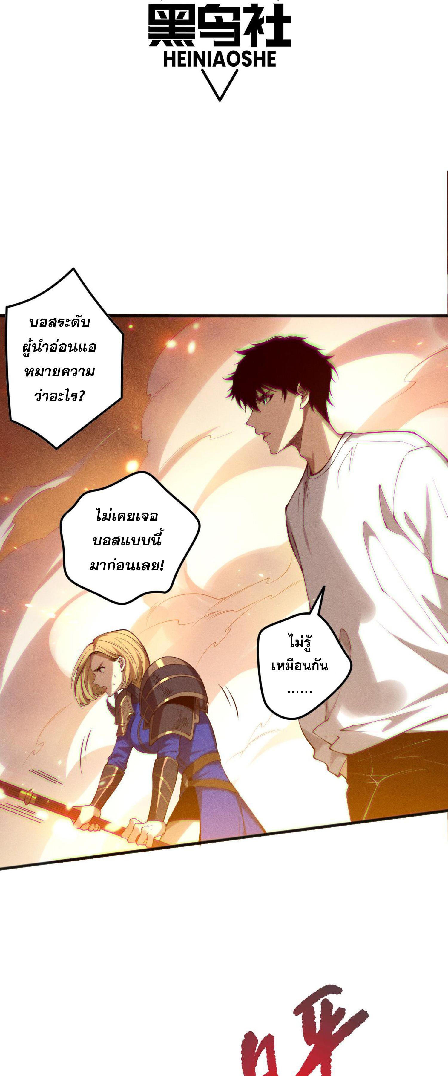 Disastrous Necromancer ตอนที่ 129 แปลไทยแปลไทย รูปที่ 2