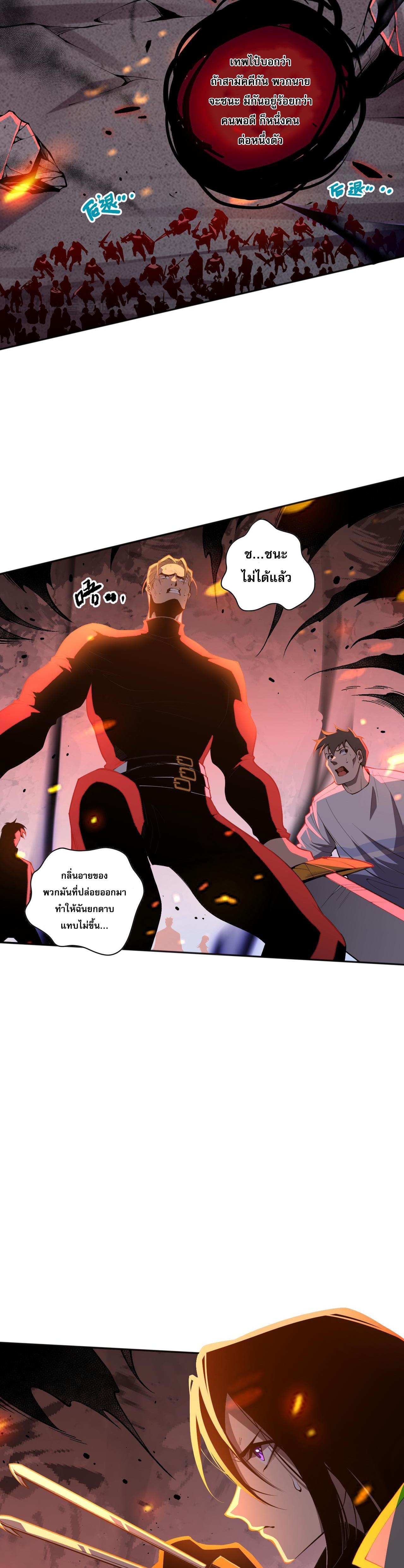 Disastrous Necromancer ตอนที่ 13 แปลไทย รูปที่ 2