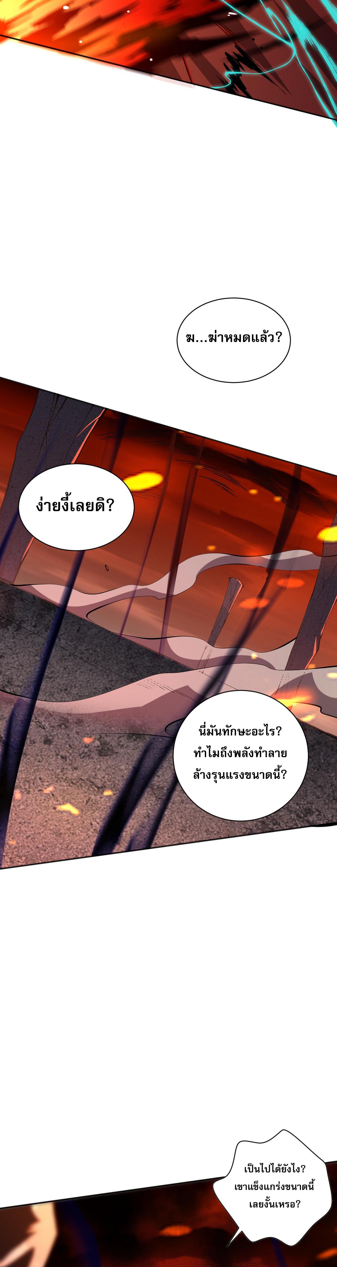 Disastrous Necromancer ตอนที่ 13 แปลไทย รูปที่ 22