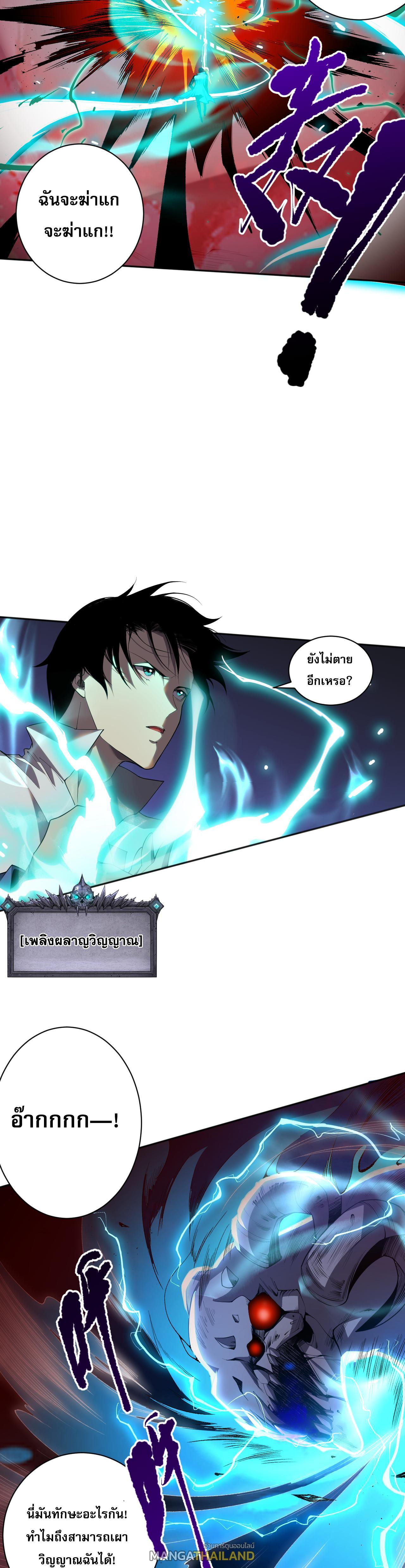 Disastrous Necromancer ตอนที่ 13 แปลไทย รูปที่ 31