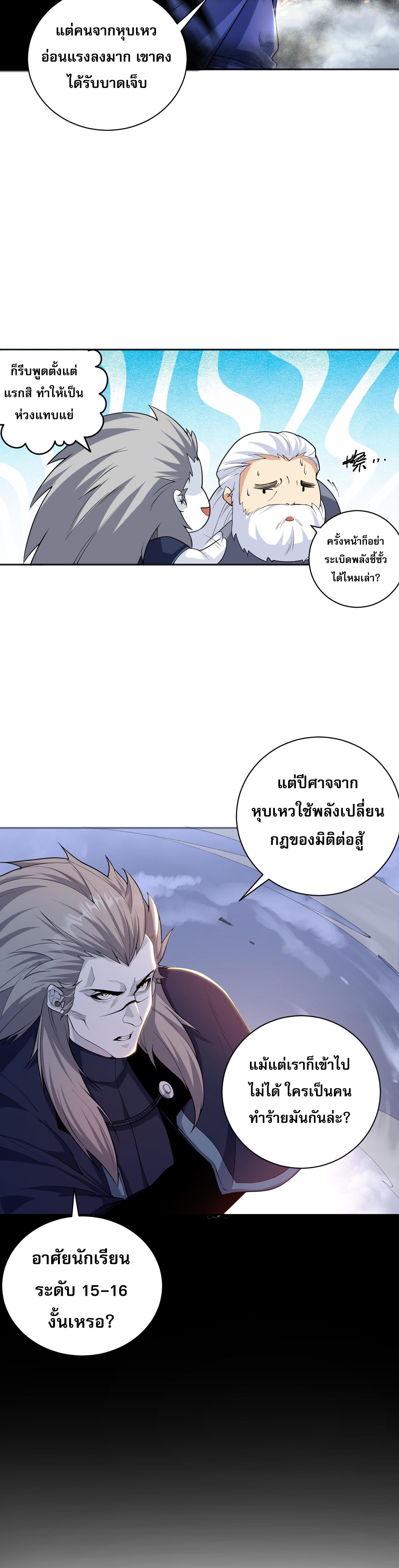 Disastrous Necromancer ตอนที่ 13 แปลไทย รูปที่ 37