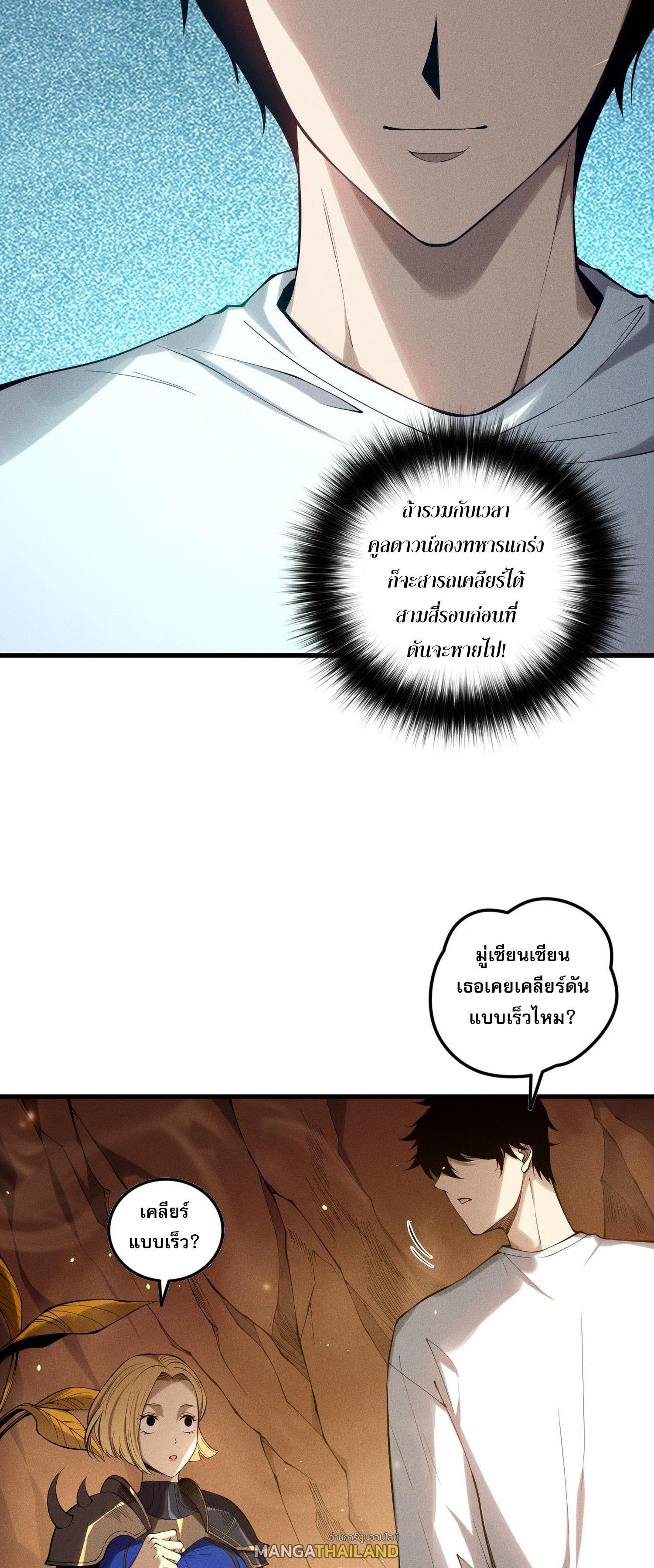 Disastrous Necromancer ตอนที่ 130 แปลไทยแปลไทย รูปที่ 23