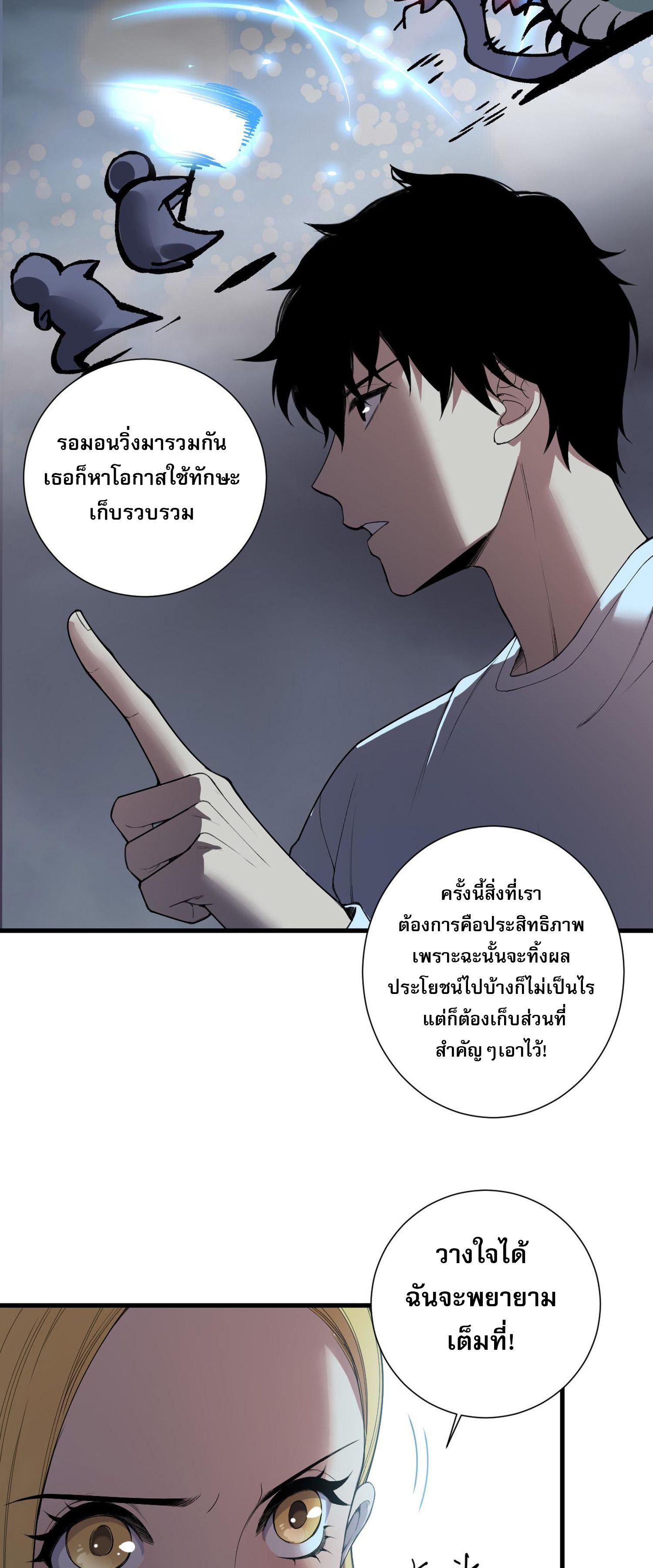 Disastrous Necromancer ตอนที่ 130 แปลไทยแปลไทย รูปที่ 25