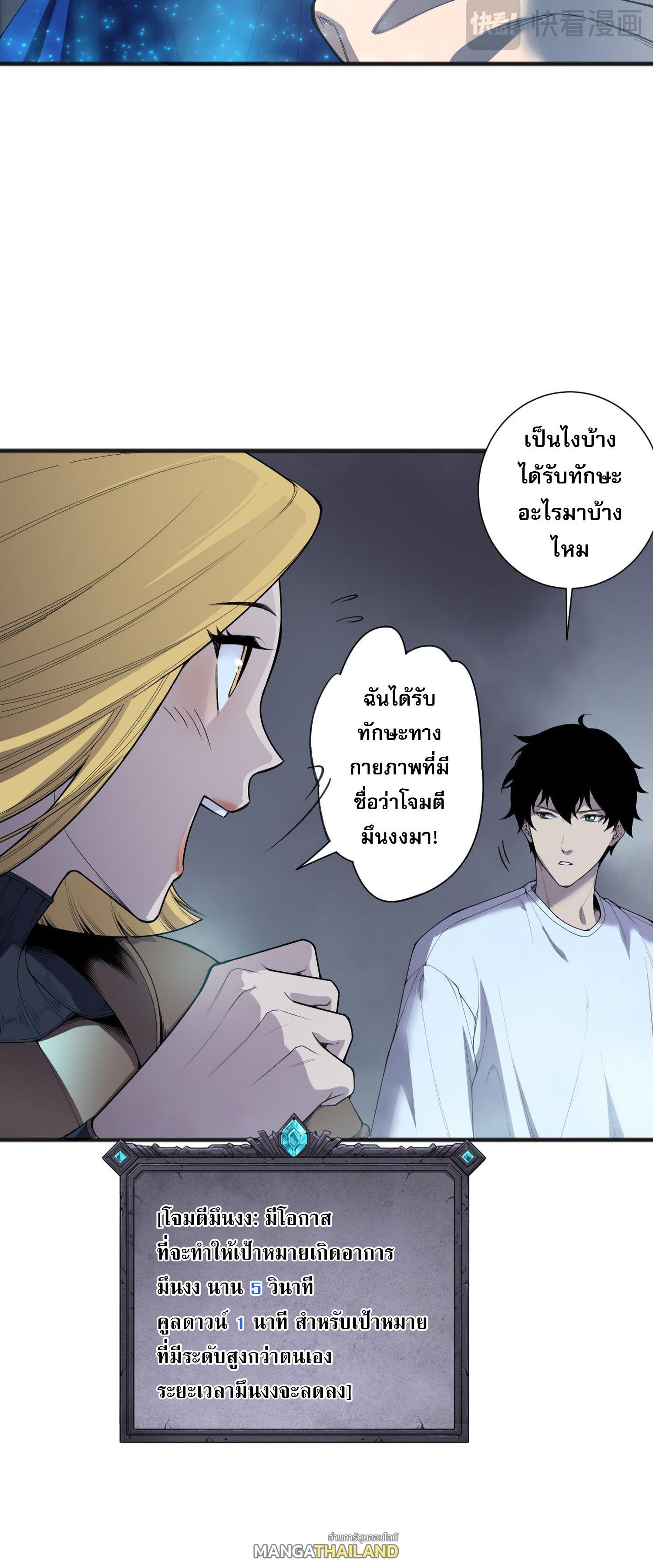 Disastrous Necromancer ตอนที่ 130 แปลไทยแปลไทย รูปที่ 7