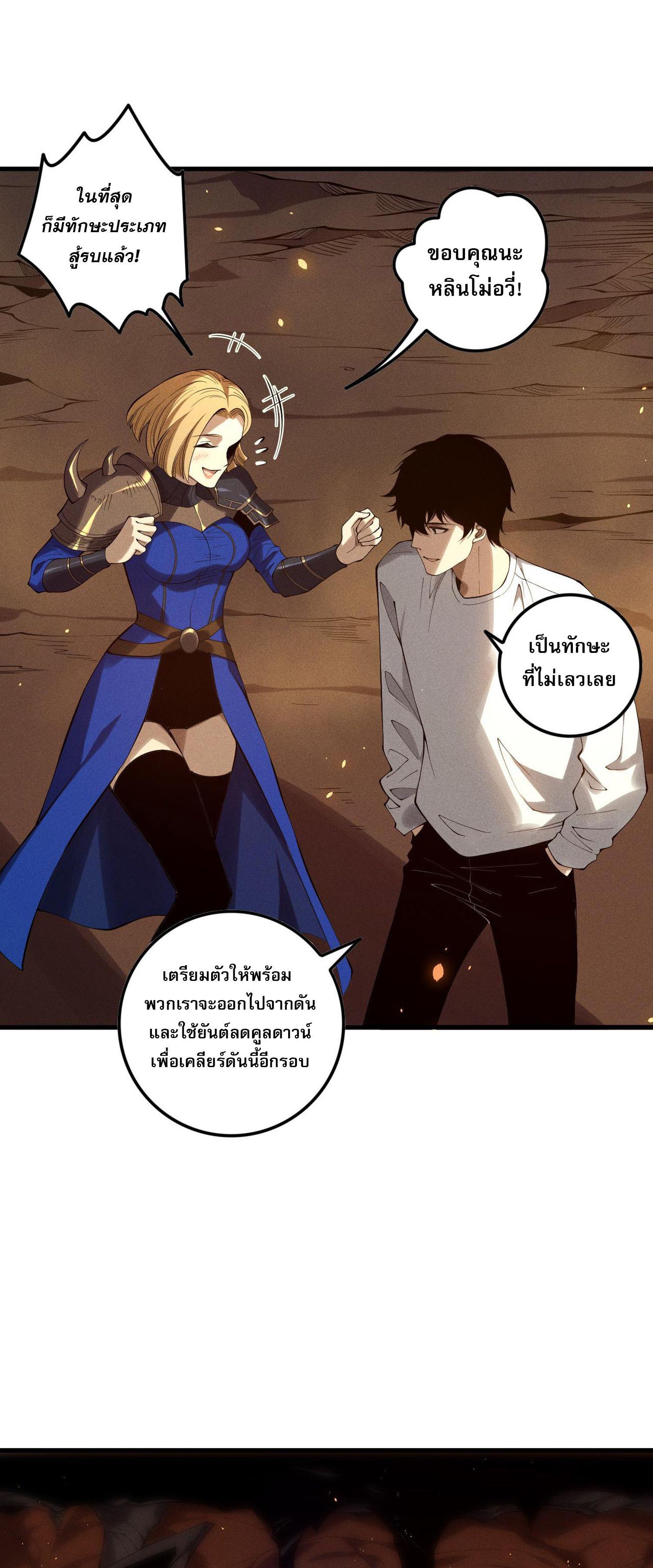 Disastrous Necromancer ตอนที่ 130 แปลไทยแปลไทย รูปที่ 8