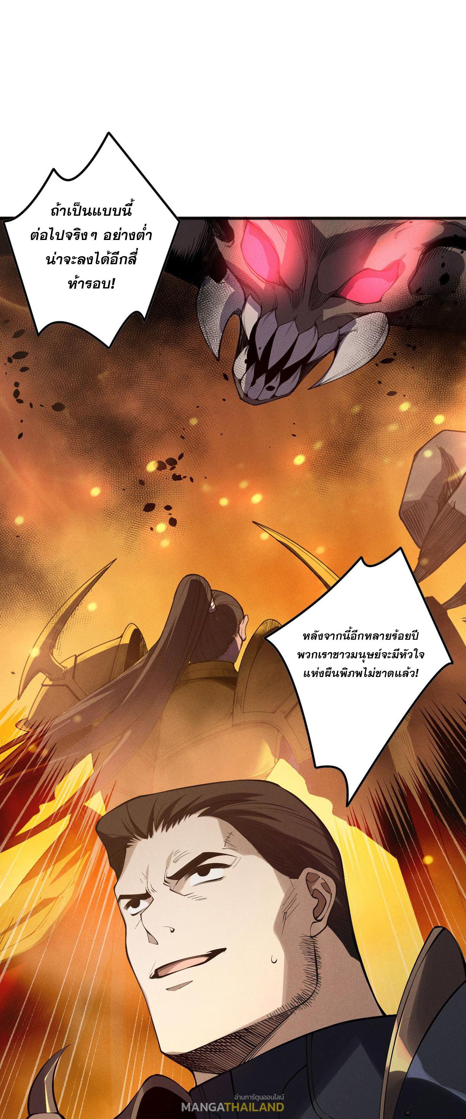 Disastrous Necromancer ตอนที่ 131 แปลไทยแปลไทย รูปที่ 14