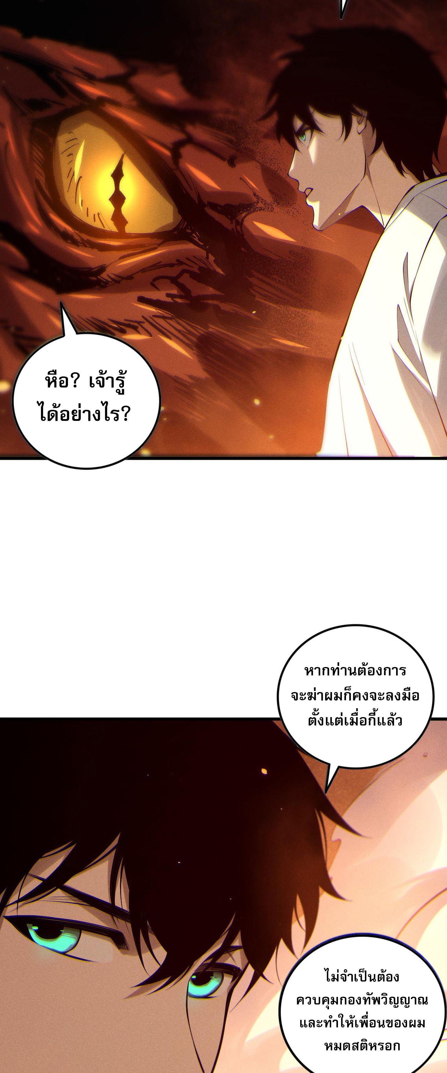 Disastrous Necromancer ตอนที่ 131 แปลไทยแปลไทย รูปที่ 41