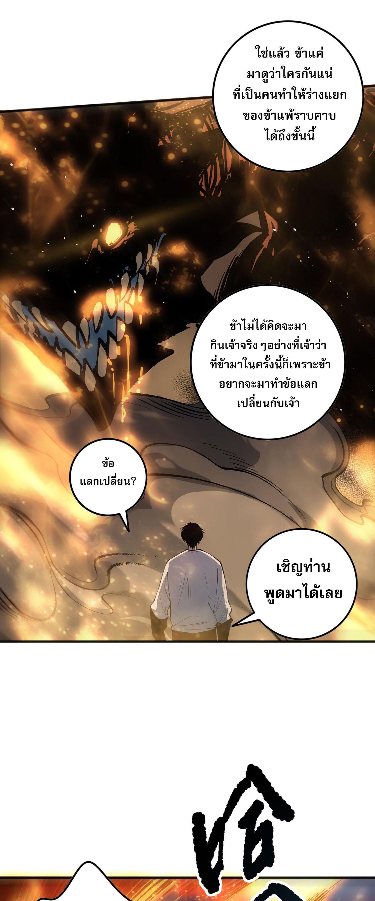 Disastrous Necromancer ตอนที่ 131 แปลไทยแปลไทย รูปที่ 43