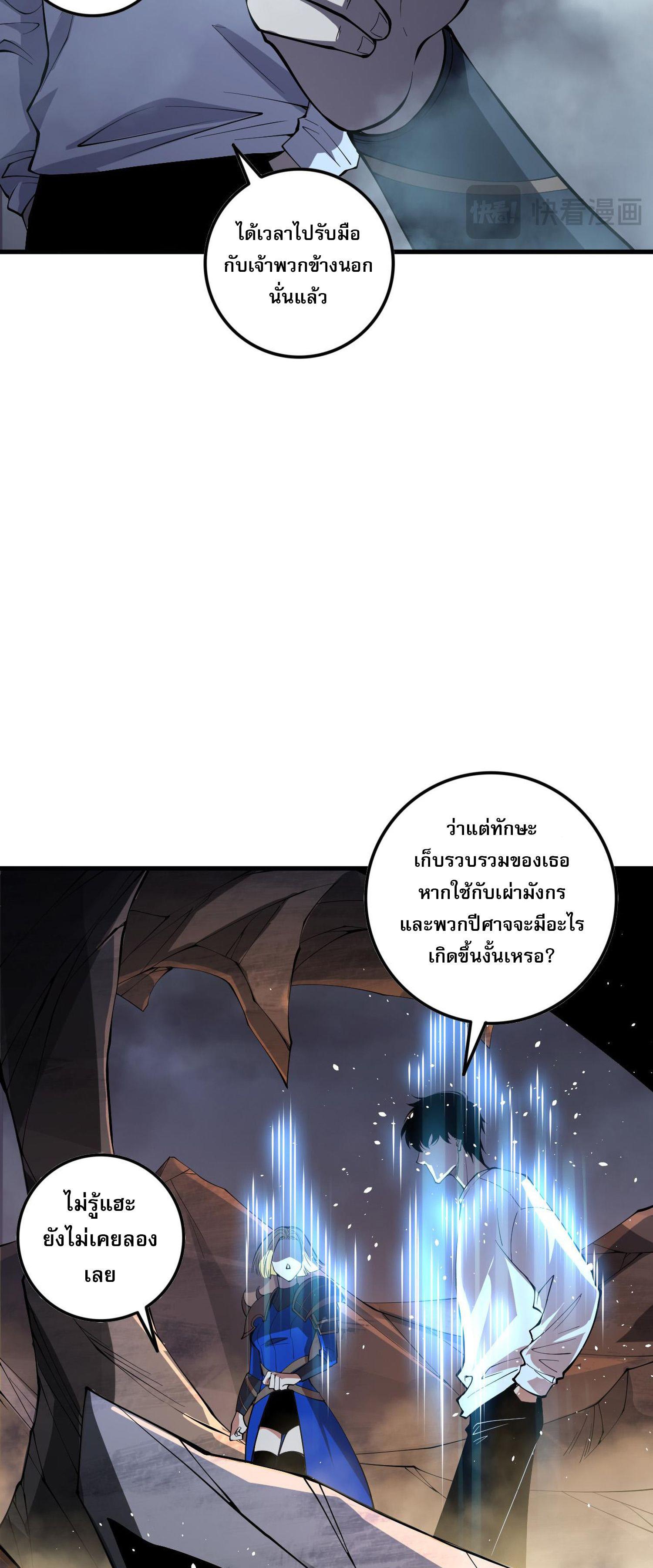 Disastrous Necromancer ตอนที่ 131 แปลไทยแปลไทย รูปที่ 50