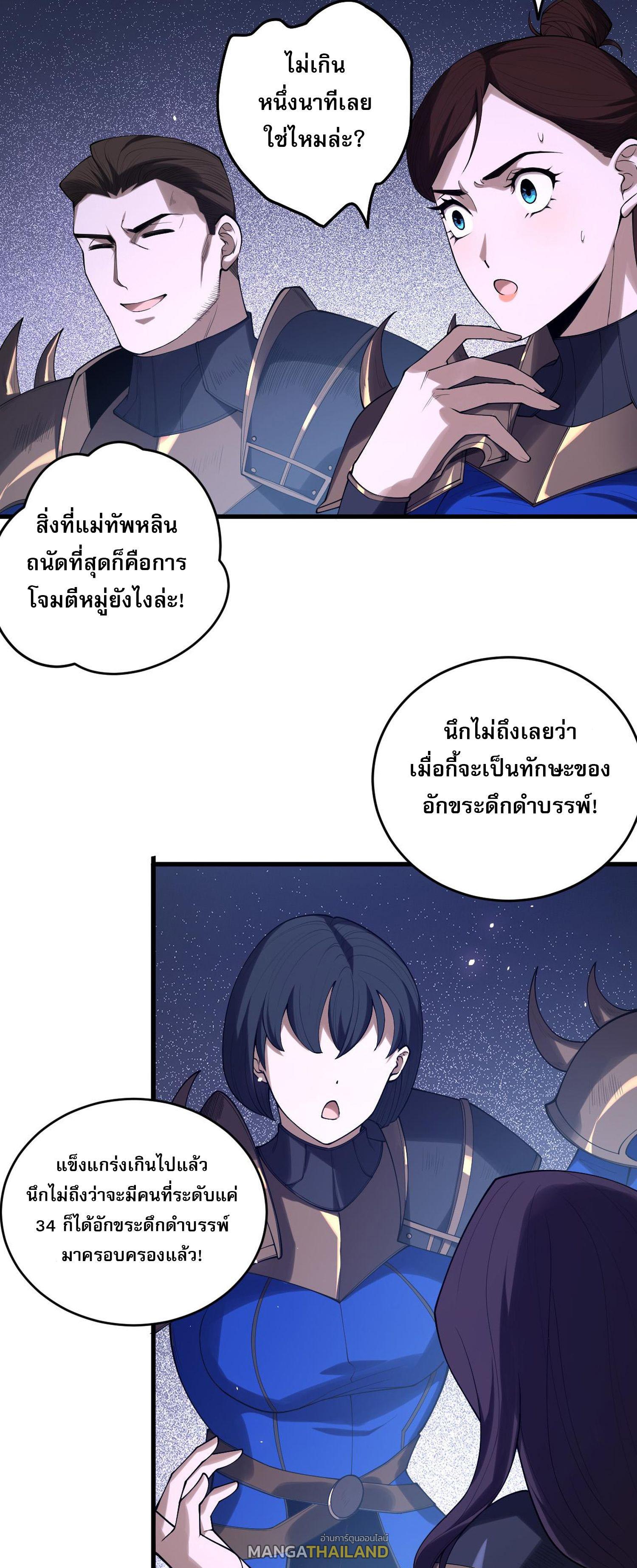 Disastrous Necromancer ตอนที่ 132 แปลไทยแปลไทย รูปที่ 31