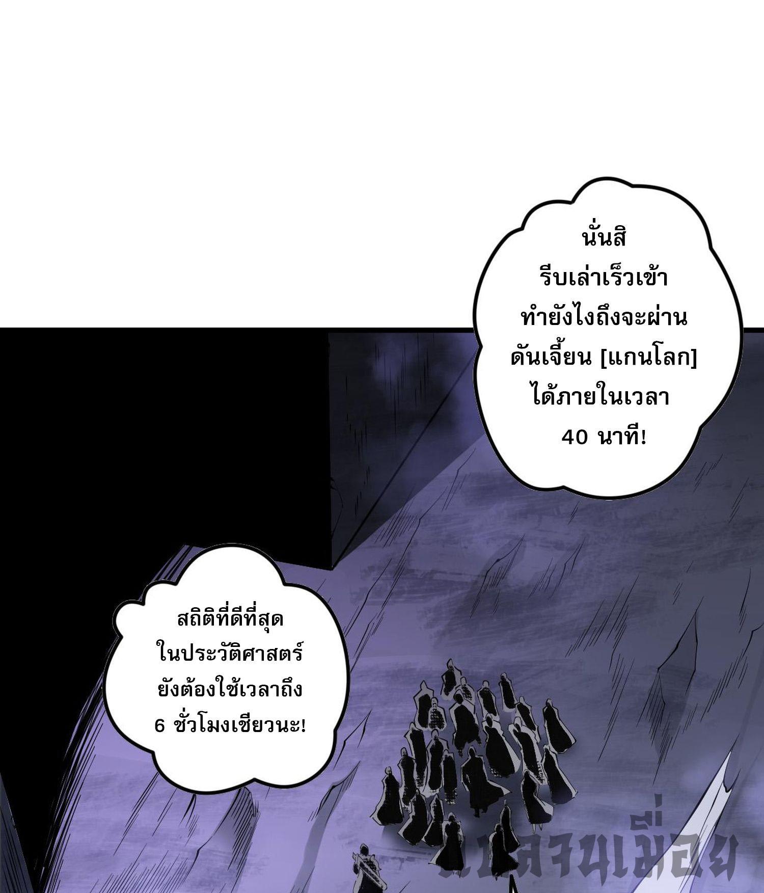 Disastrous Necromancer ตอนที่ 132 แปลไทยแปลไทย รูปที่ 39