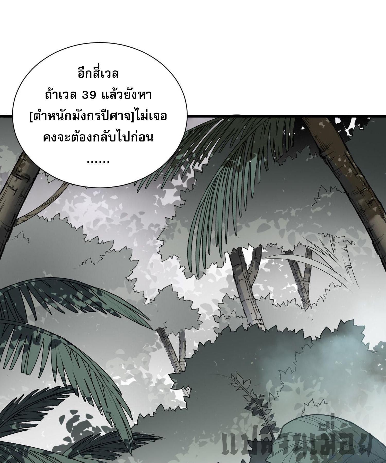 Disastrous Necromancer ตอนที่ 133 แปลไทยแปลไทย รูปที่ 12