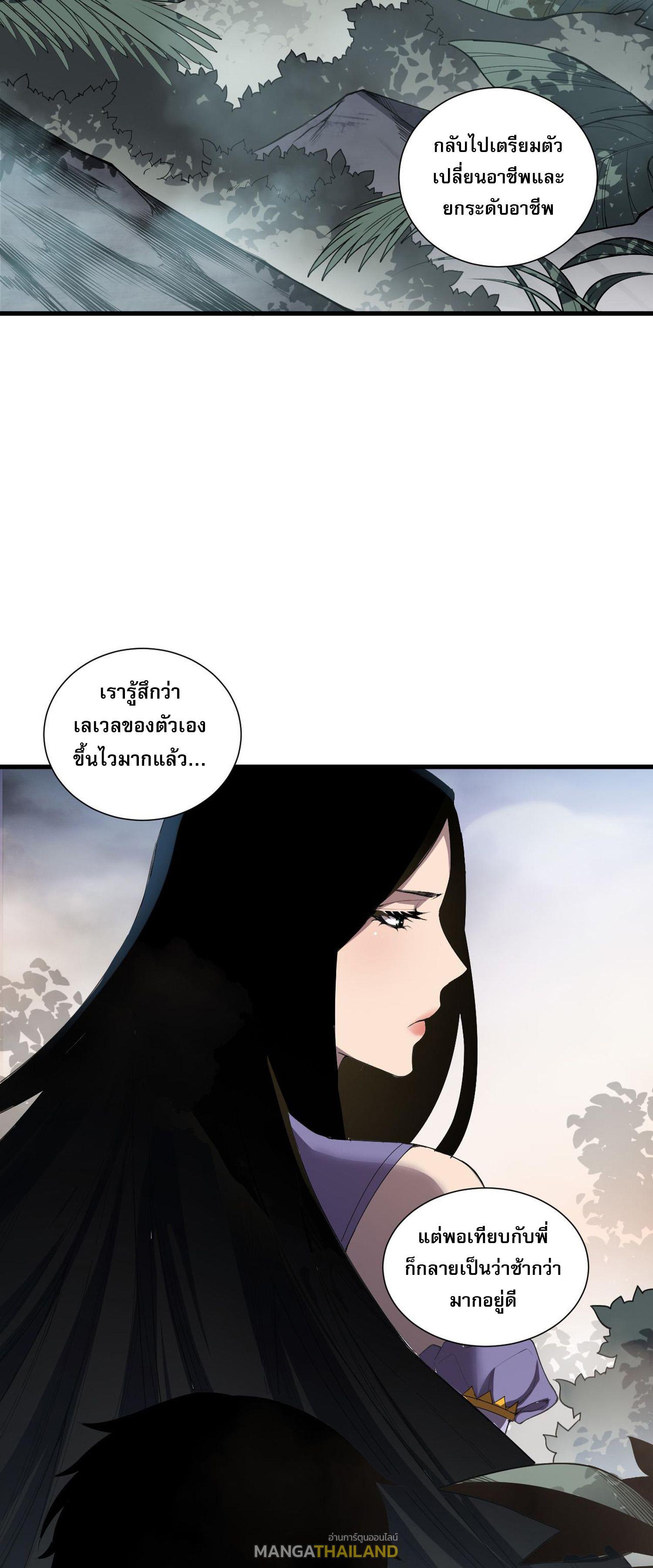 Disastrous Necromancer ตอนที่ 133 แปลไทยแปลไทย รูปที่ 13