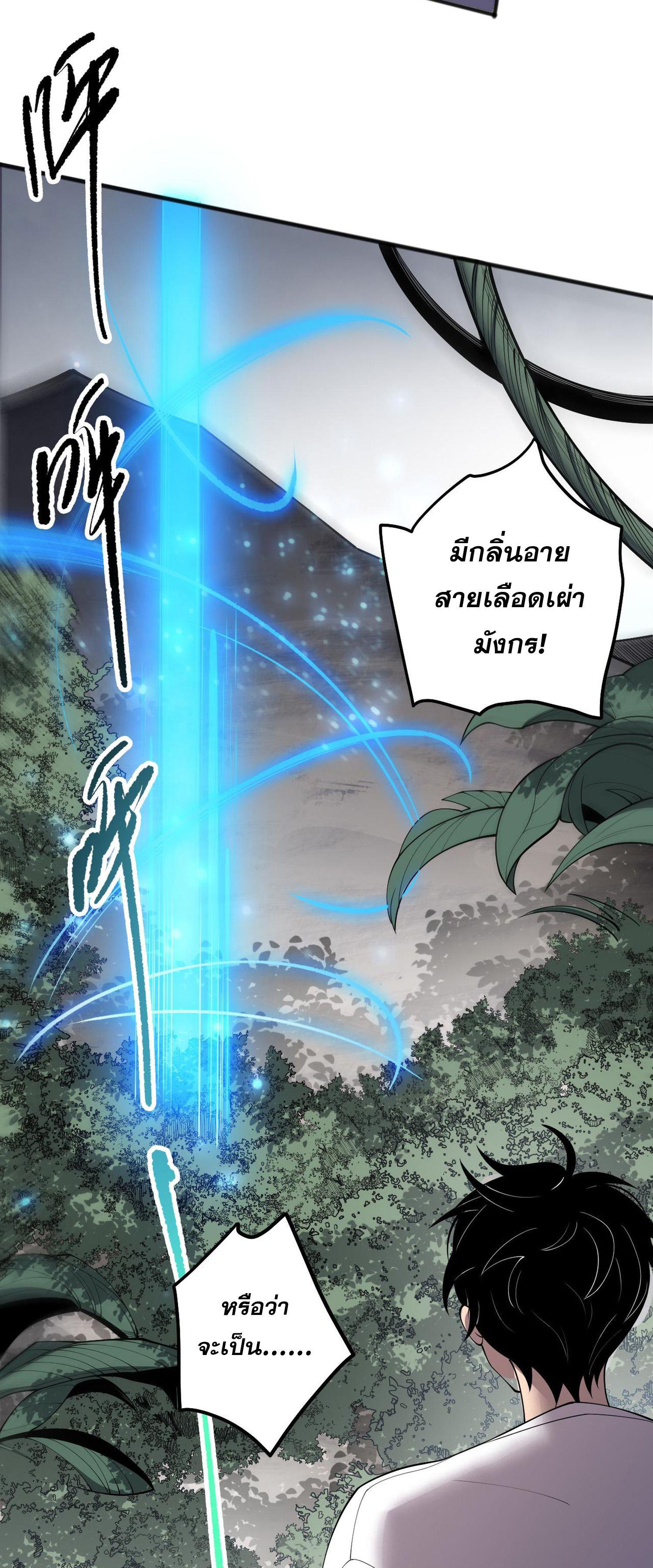 Disastrous Necromancer ตอนที่ 133 แปลไทยแปลไทย รูปที่ 16