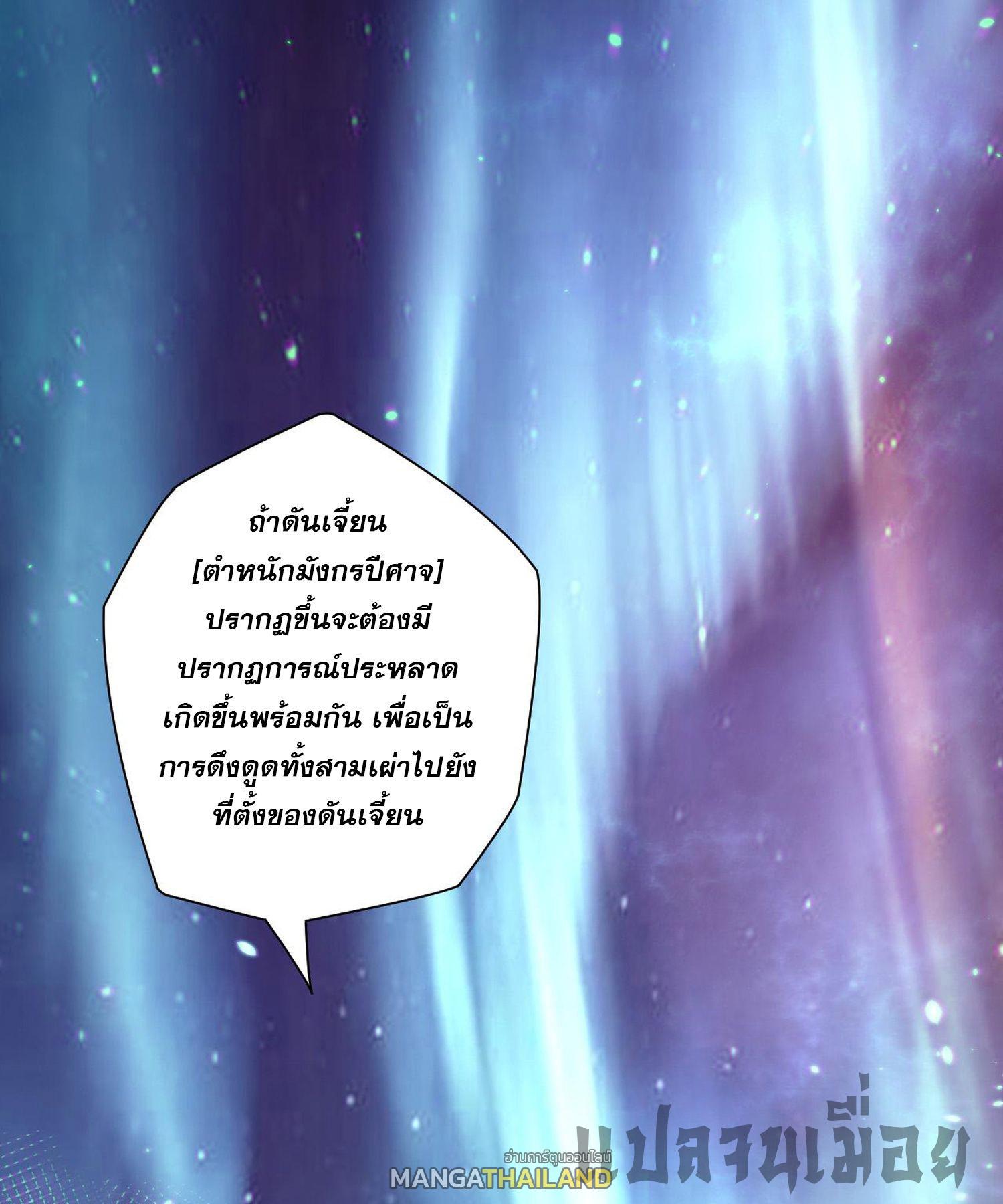 Disastrous Necromancer ตอนที่ 133 แปลไทยแปลไทย รูปที่ 21