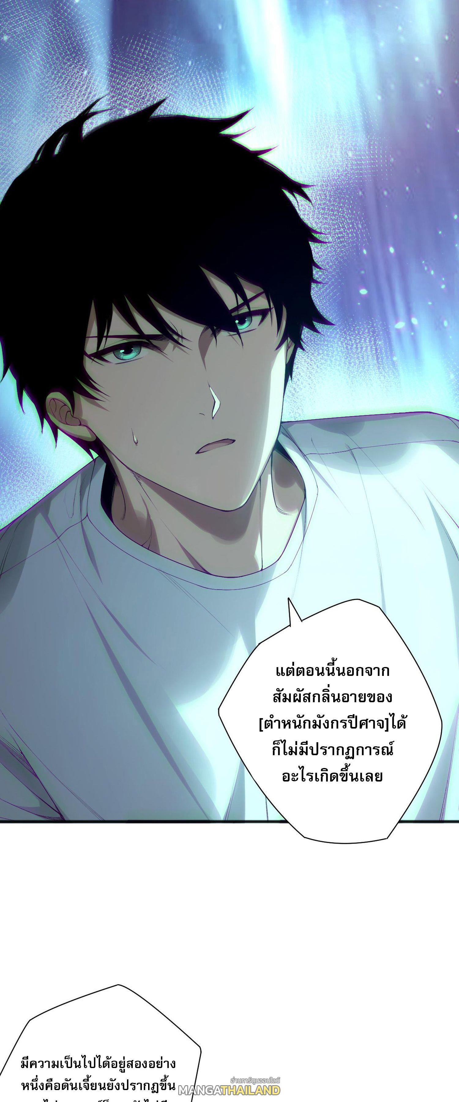 Disastrous Necromancer ตอนที่ 133 แปลไทยแปลไทย รูปที่ 22