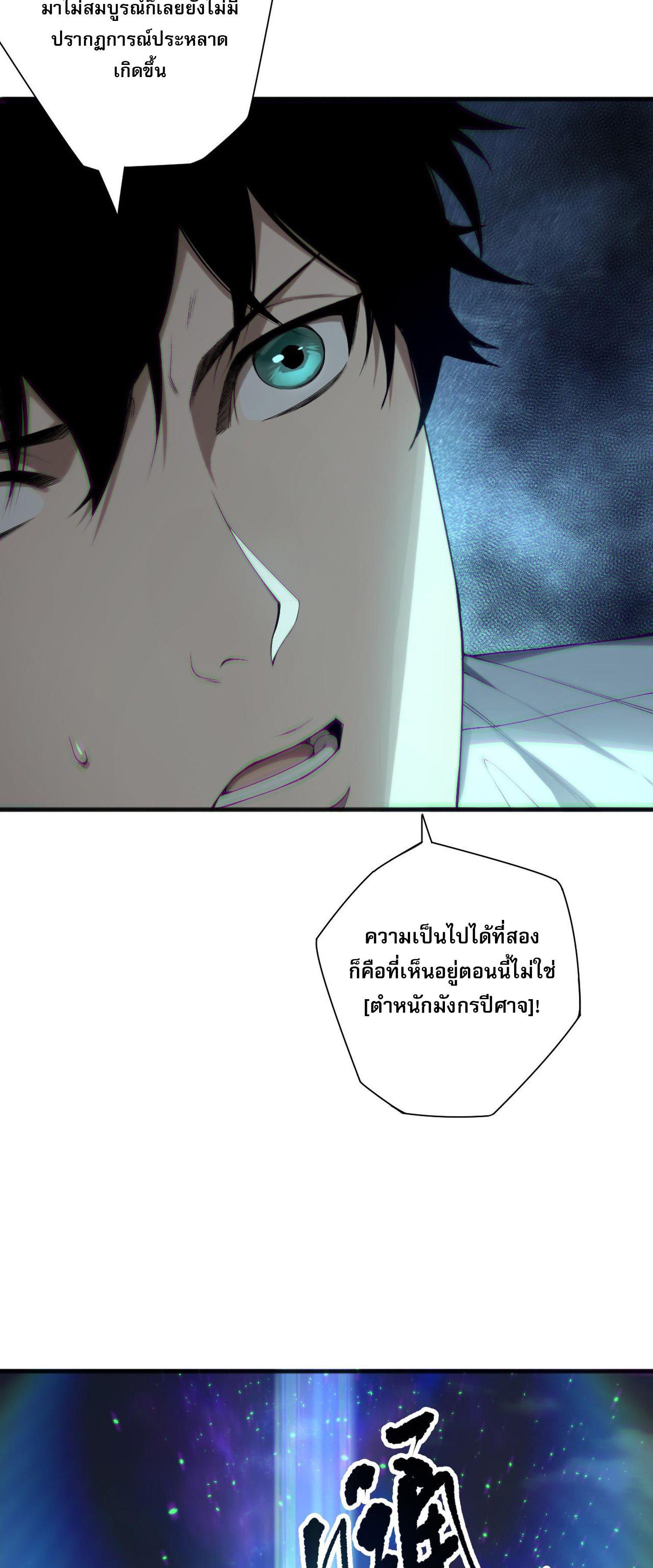 Disastrous Necromancer ตอนที่ 133 แปลไทยแปลไทย รูปที่ 23