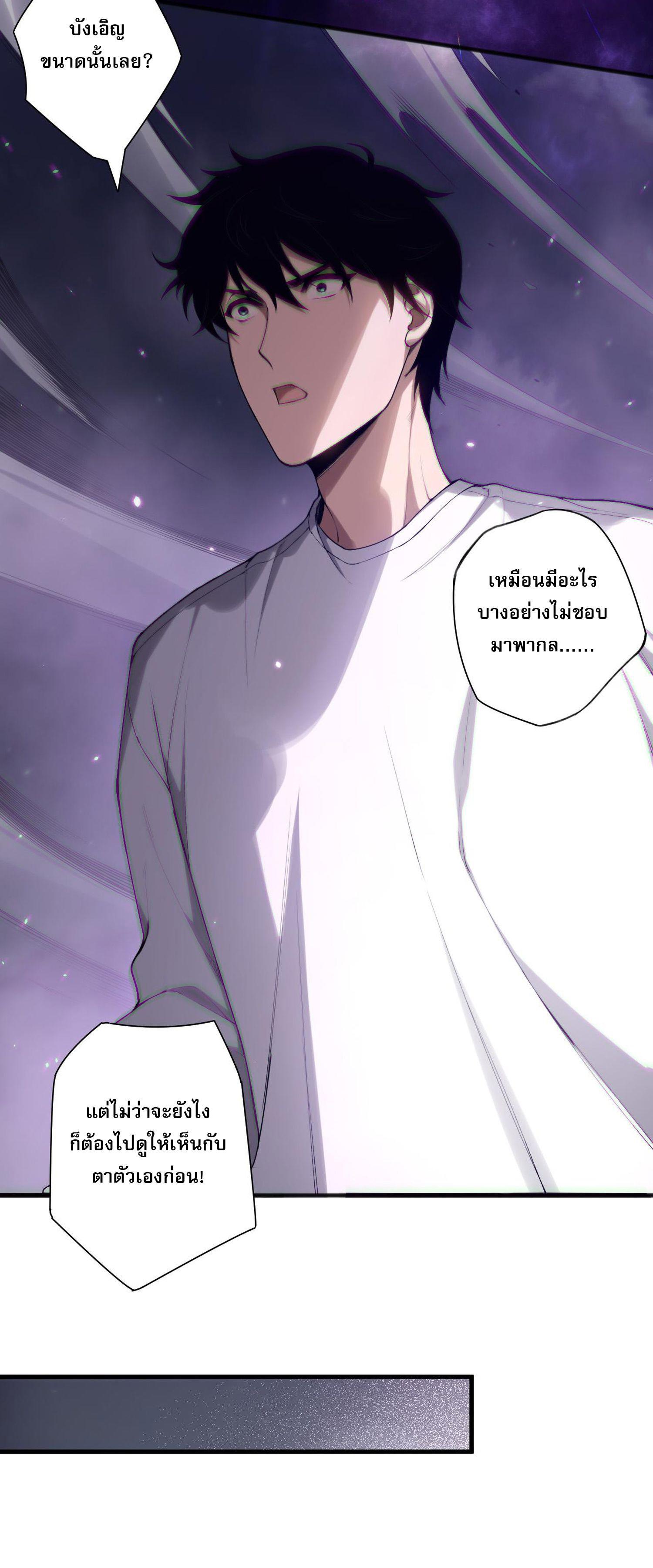 Disastrous Necromancer ตอนที่ 133 แปลไทยแปลไทย รูปที่ 26