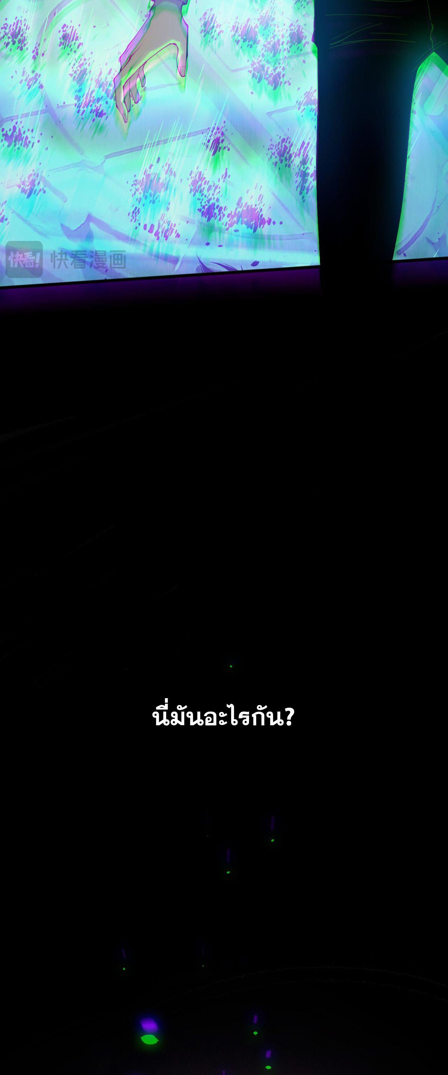 Disastrous Necromancer ตอนที่ 133 แปลไทยแปลไทย รูปที่ 49