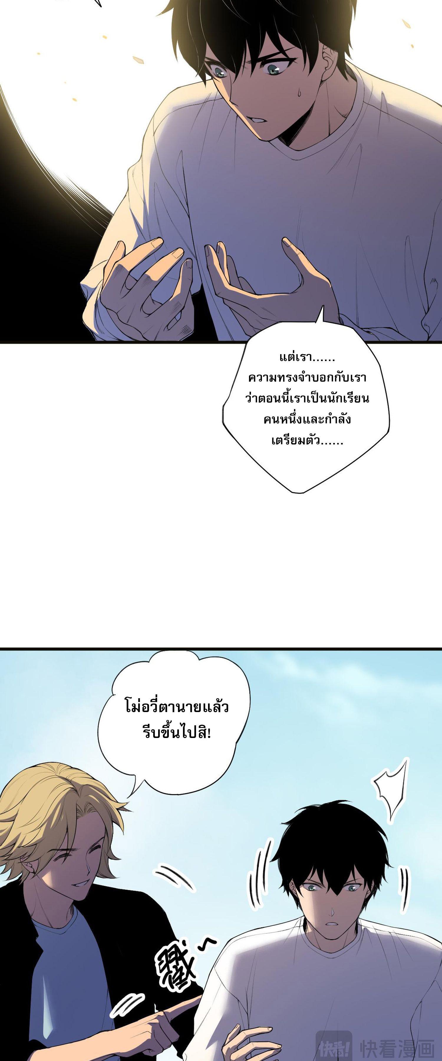 Disastrous Necromancer ตอนที่ 133 แปลไทยแปลไทย รูปที่ 55