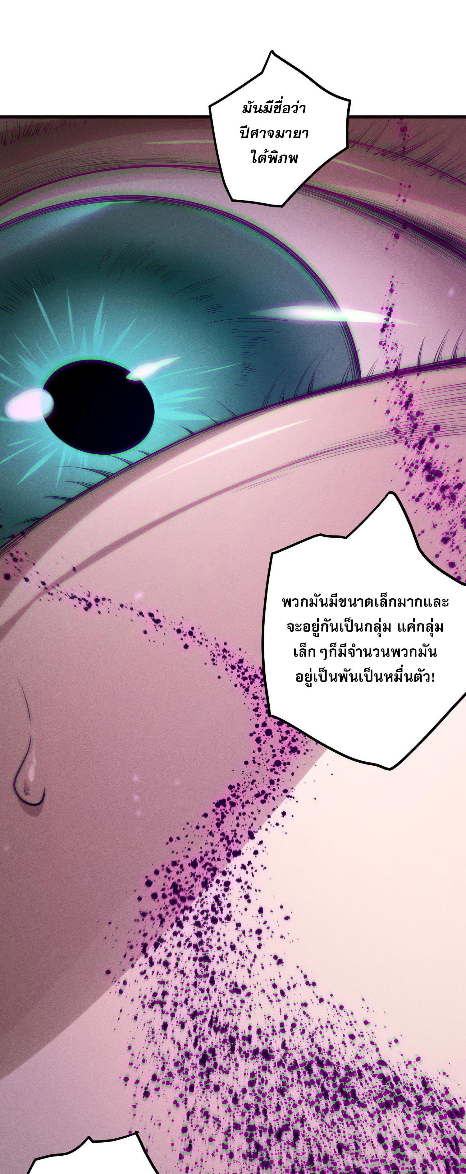 Disastrous Necromancer ตอนที่ 134 แปลไทยแปลไทย รูปที่ 22