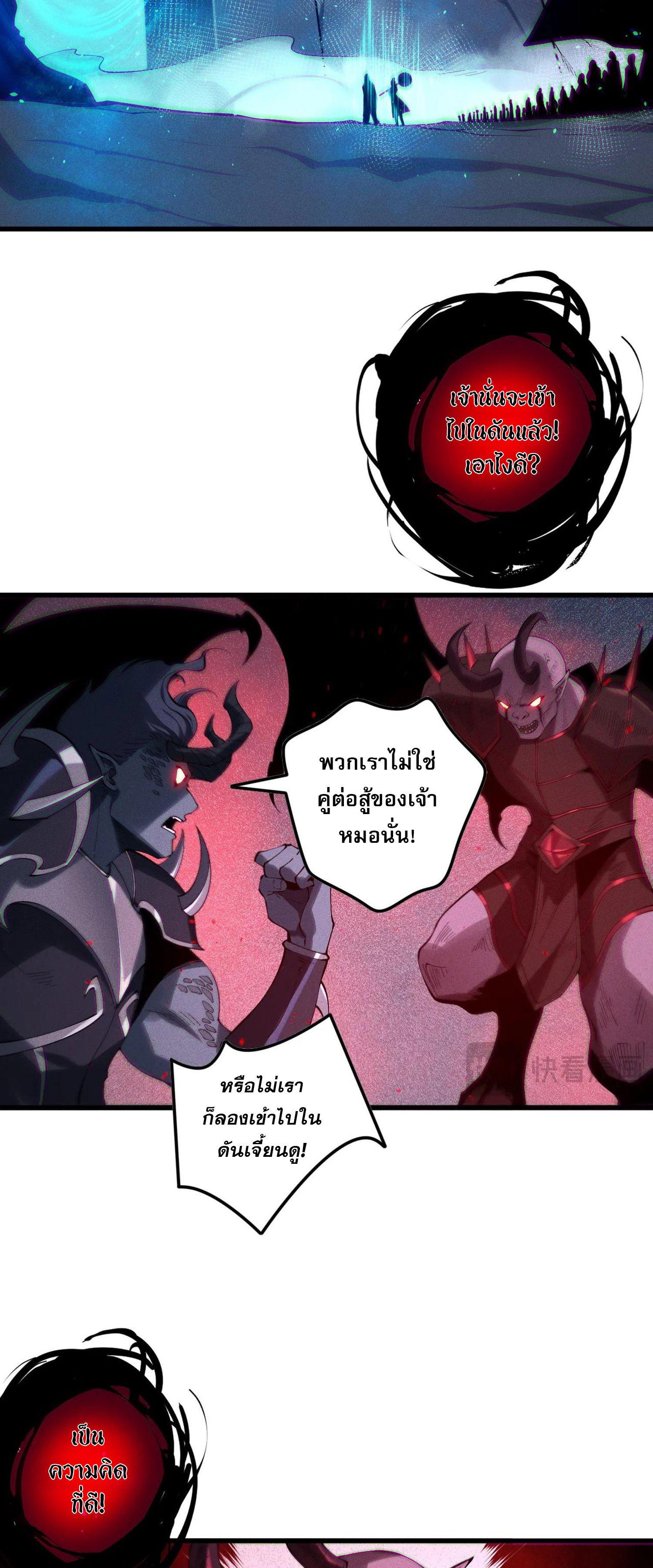 Disastrous Necromancer ตอนที่ 135 แปลไทยแปลไทย รูปที่ 14