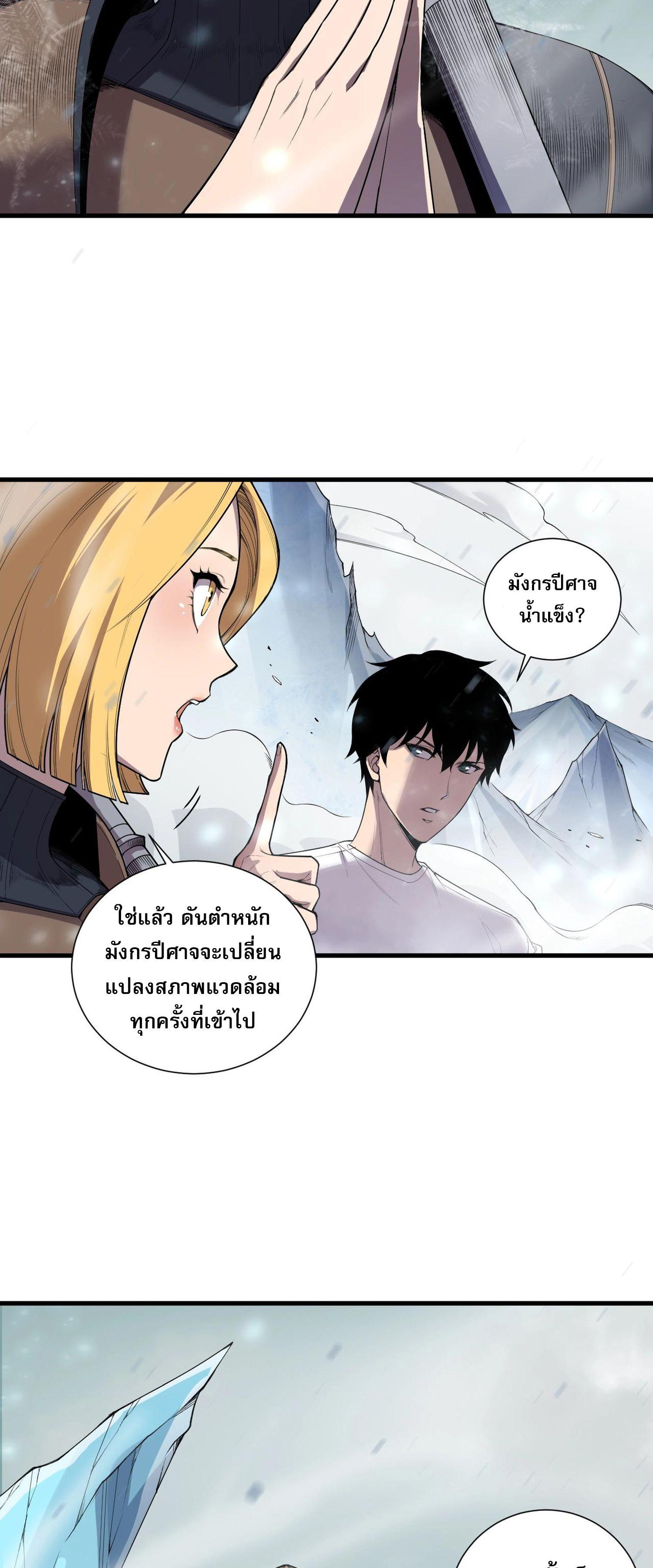 Disastrous Necromancer ตอนที่ 135 แปลไทยแปลไทย รูปที่ 23