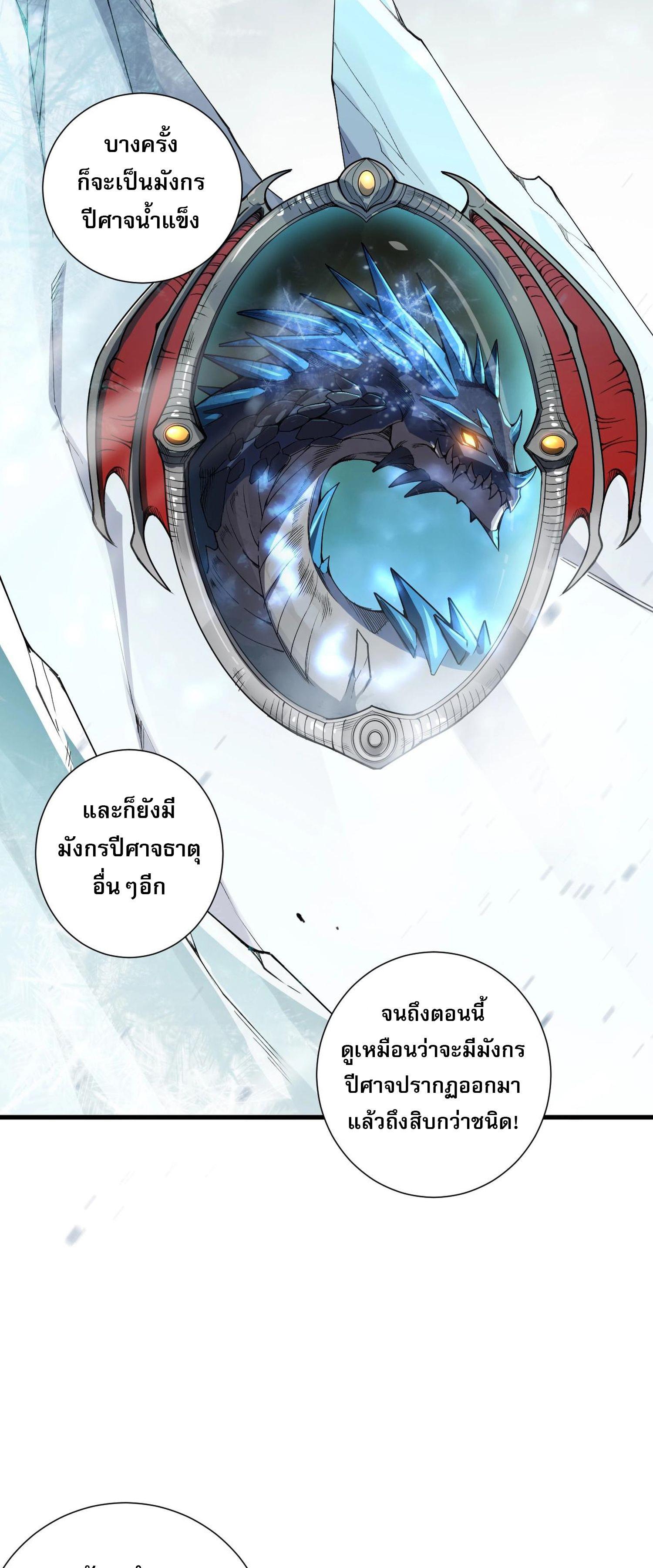 Disastrous Necromancer ตอนที่ 135 แปลไทยแปลไทย รูปที่ 25